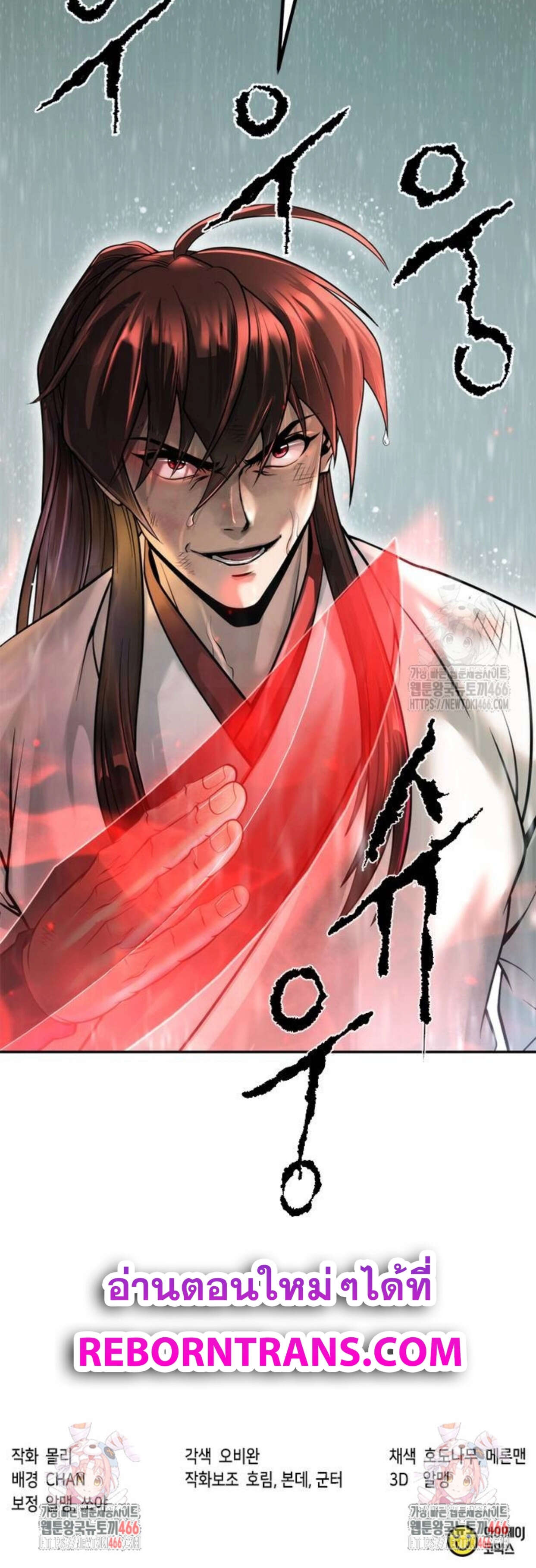 Chronicles of the Demon Faction ตอนที่ 96 23