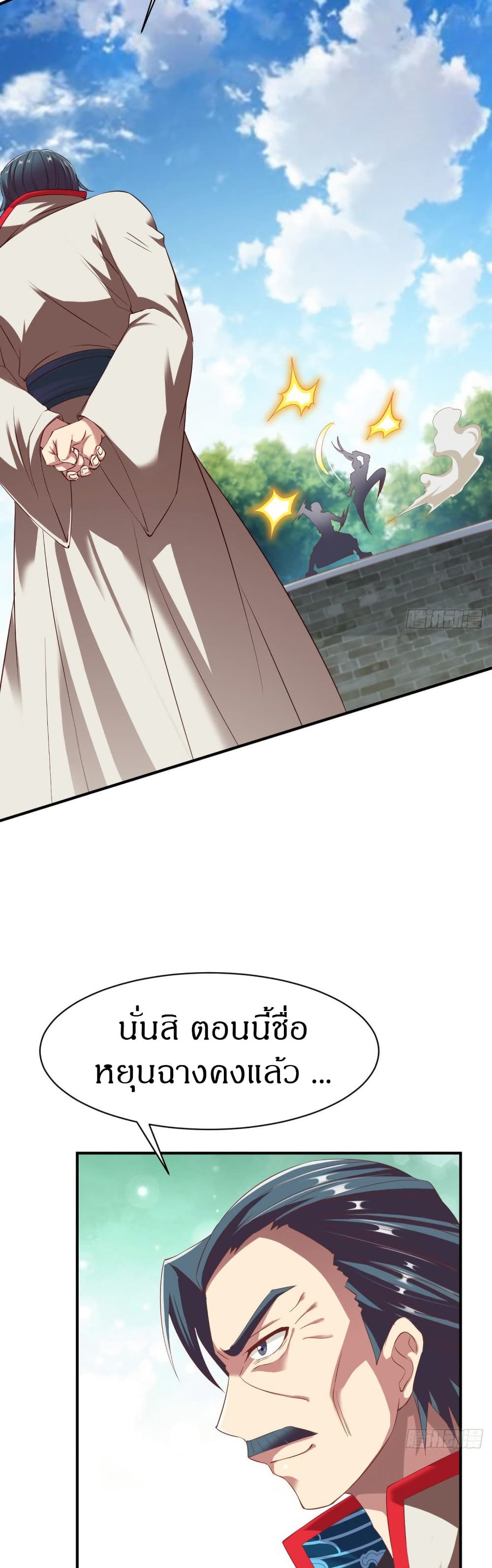 The Legendary Tripod ตอนที่ 24 18