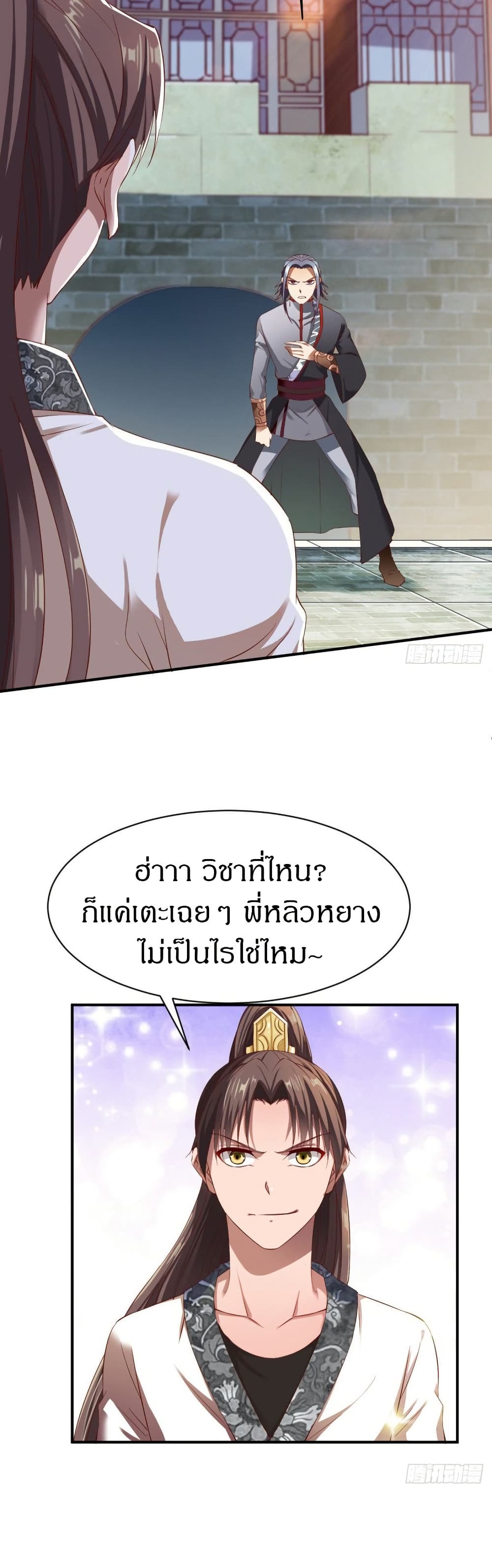 The Legendary Tripod ตอนที่ 24 30