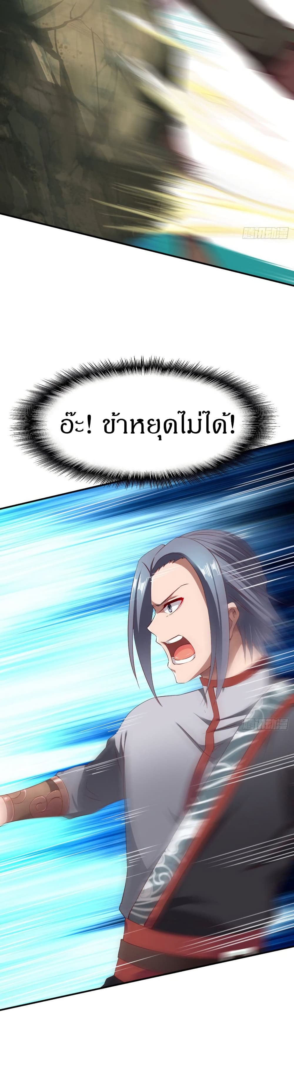 The Legendary Tripod ตอนที่ 25 5