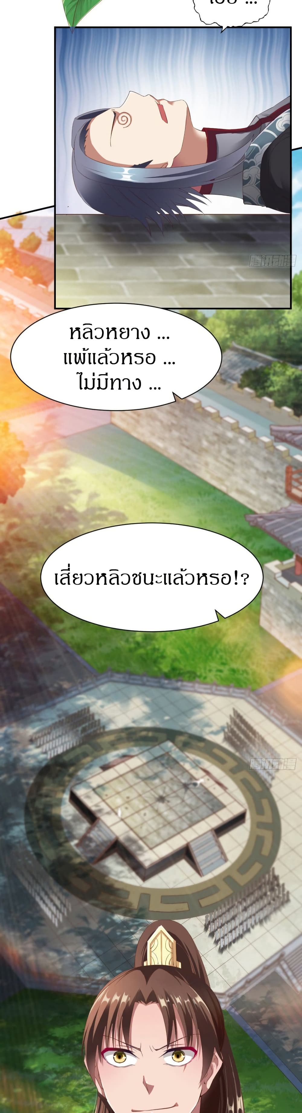 The Legendary Tripod ตอนที่ 25 14