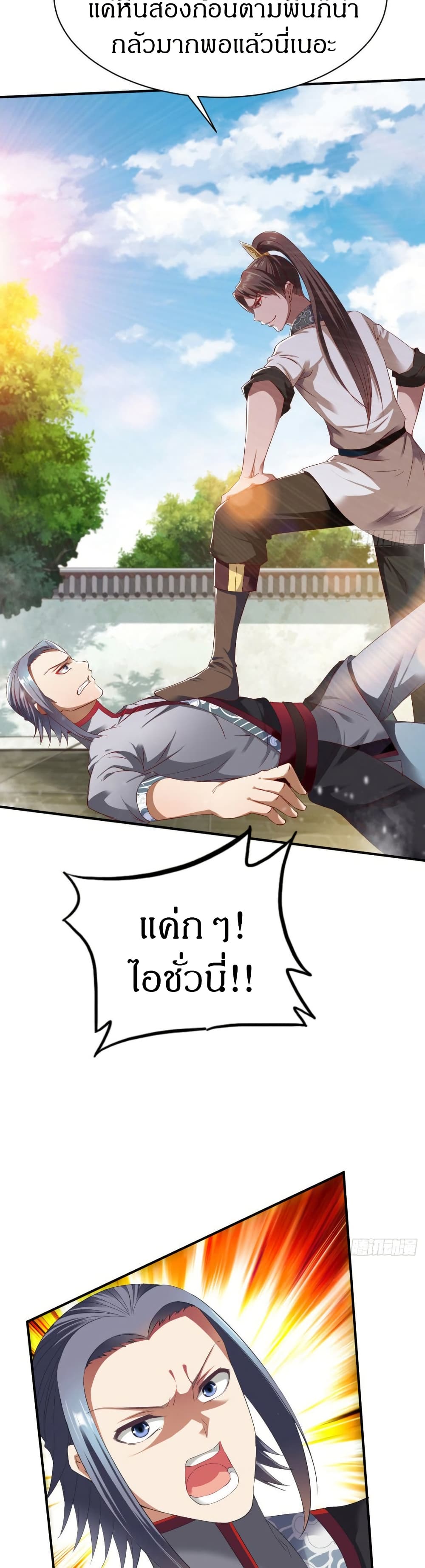 The Legendary Tripod ตอนที่ 25 18