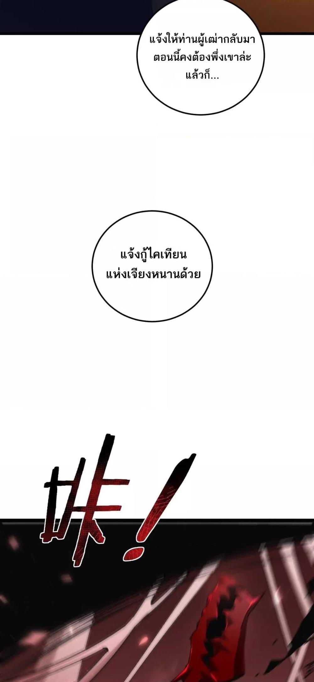 Overlord of insects ตอนที่ 37 14