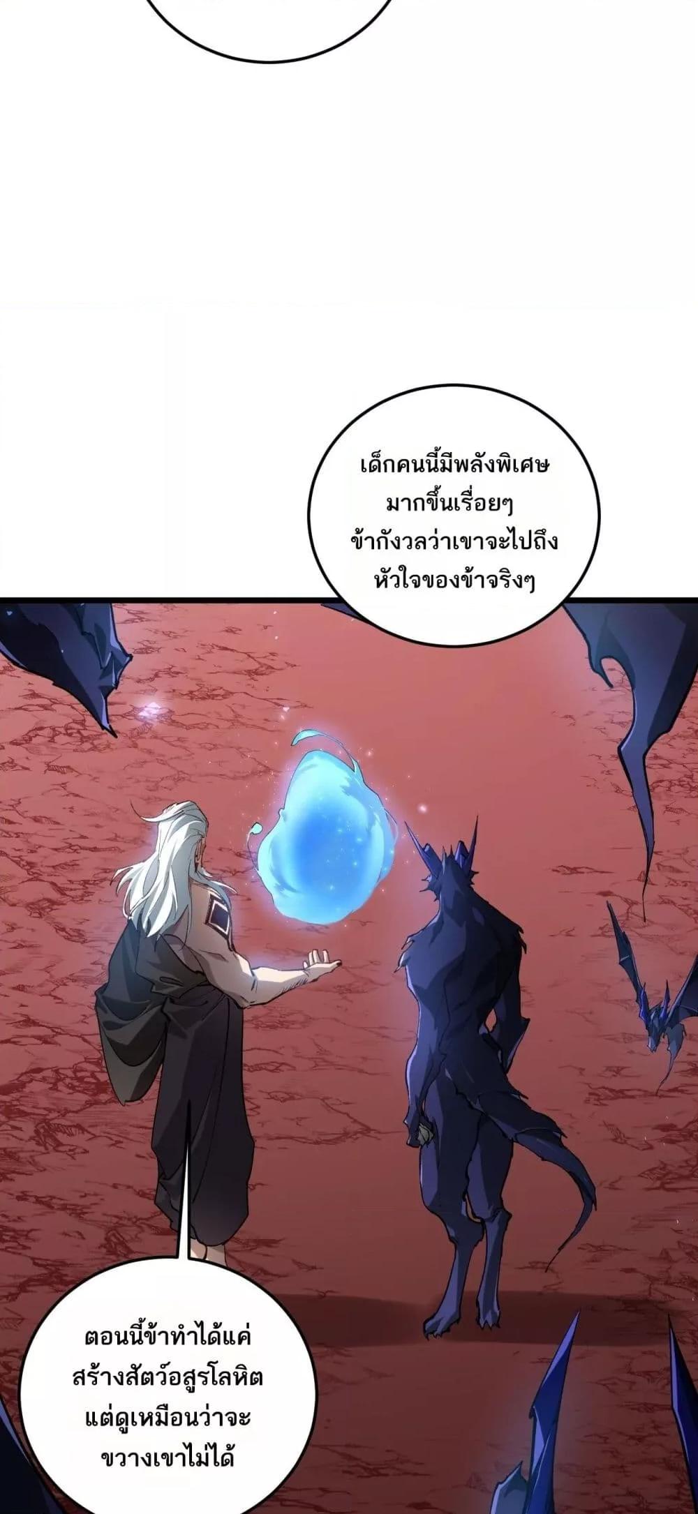 Overlord of insects ตอนที่ 37 21