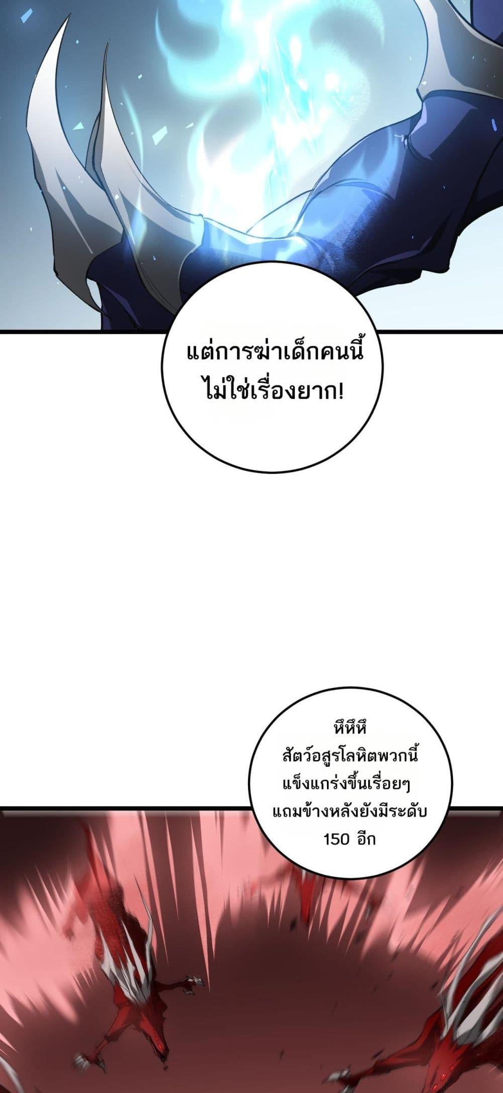 Overlord of insects ตอนที่ 37 23