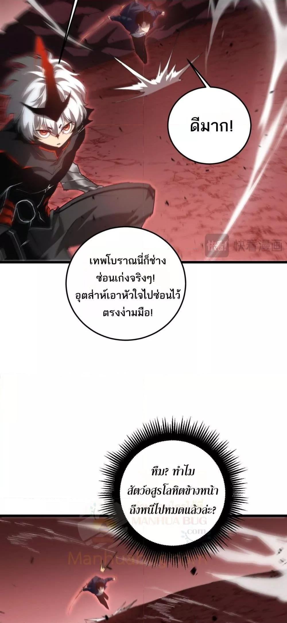 Overlord of insects ตอนที่ 37 25