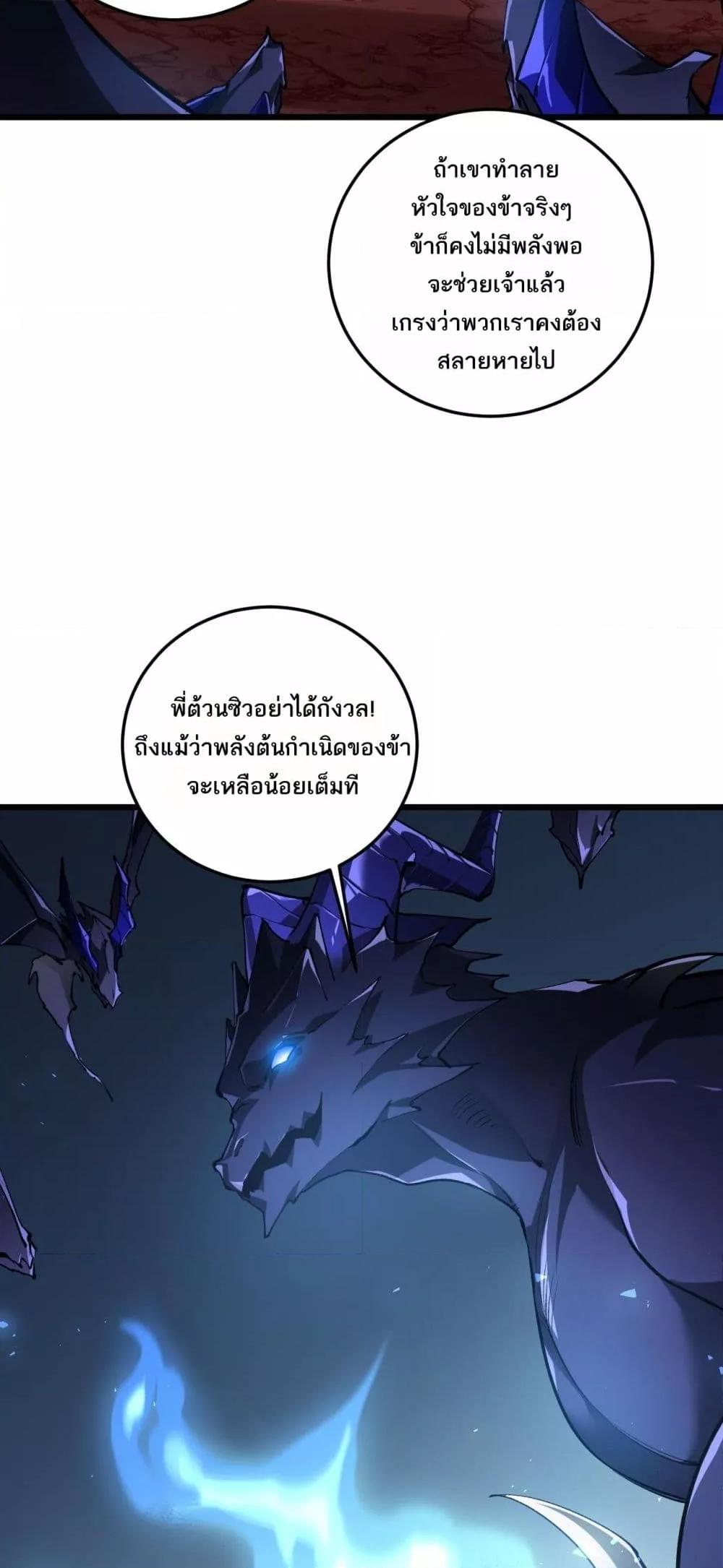 Overlord of insects ตอนที่ 37 22