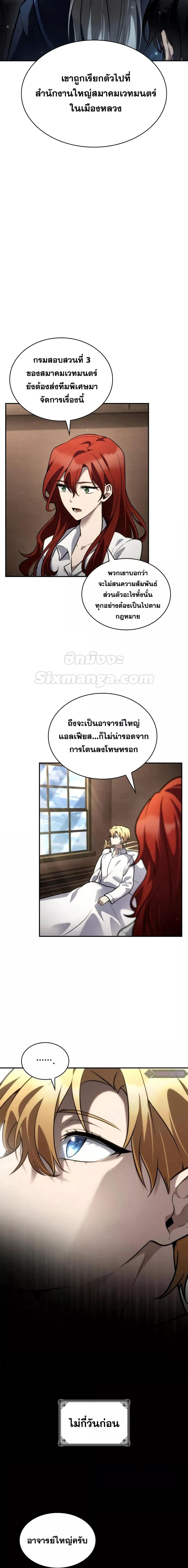 Infinite Mage ตอนที่ 95 4