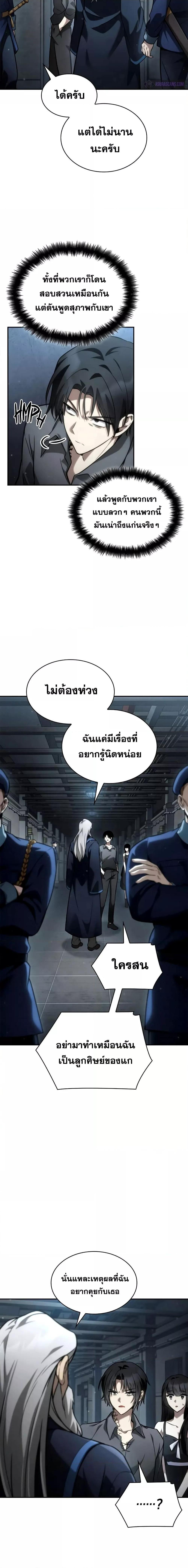 Infinite Mage ตอนที่ 95 16