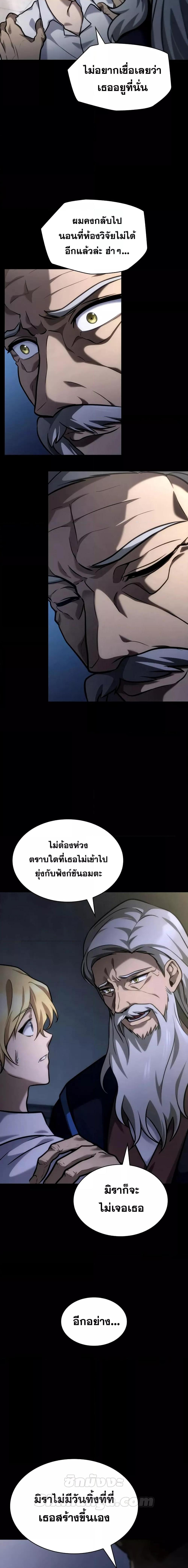 Infinite Mage ตอนที่ 95 10
