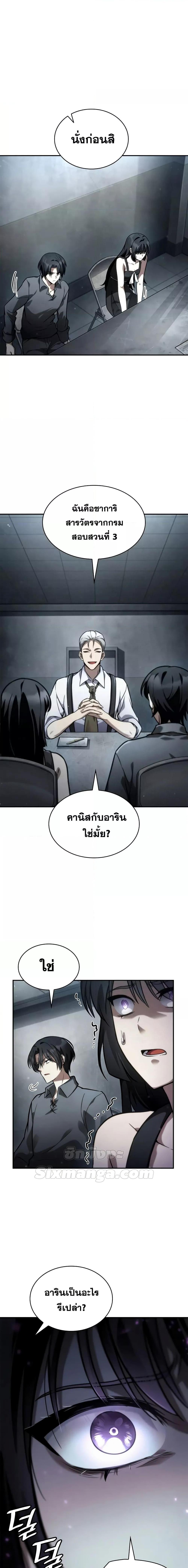 Infinite Mage ตอนที่ 95 21