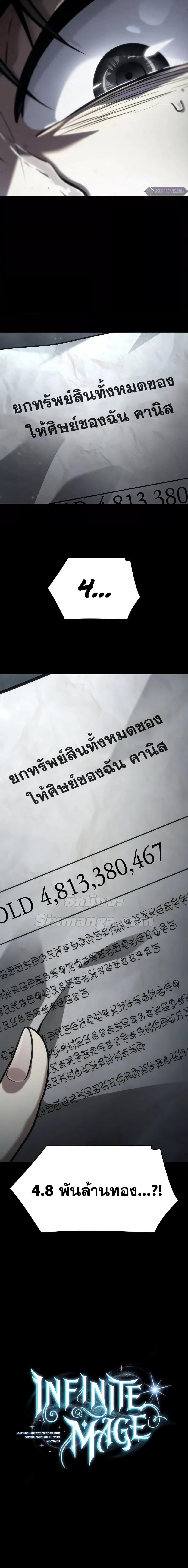 Infinite Mage ตอนที่ 95 27