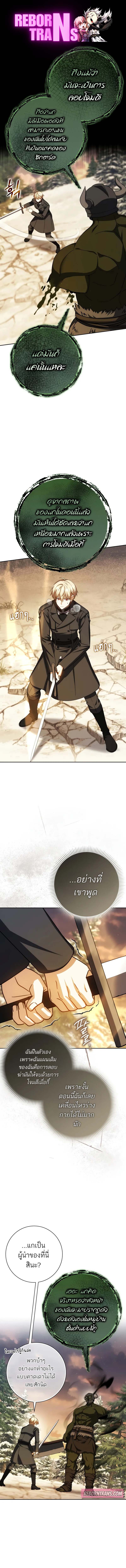 The Reincarnated Assassin is a Genius Swordsman ตอนที่ 44 1