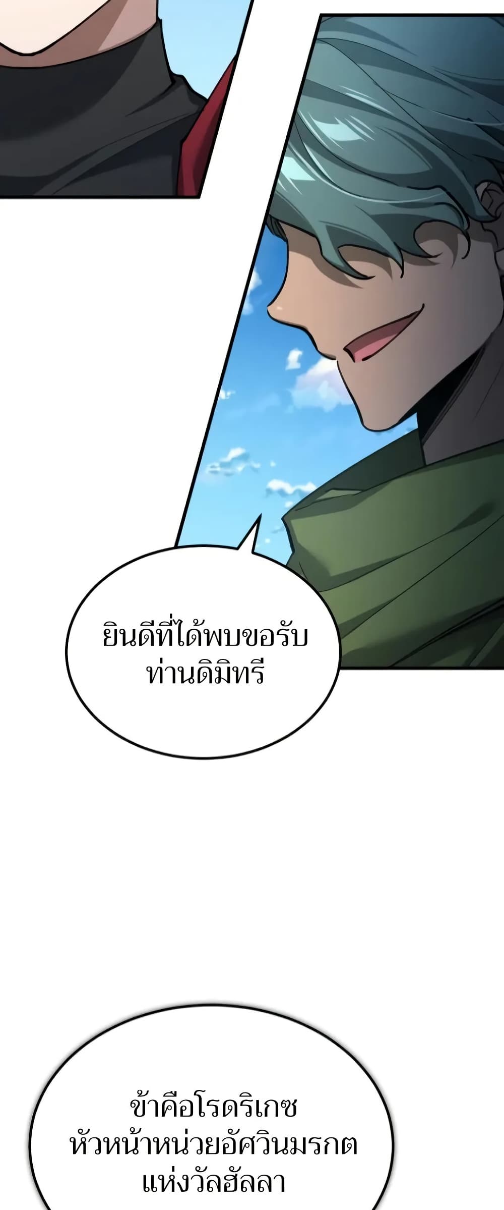 The Heavenly Demon Can’t Live a Normal Life ตอนที่ 135 3