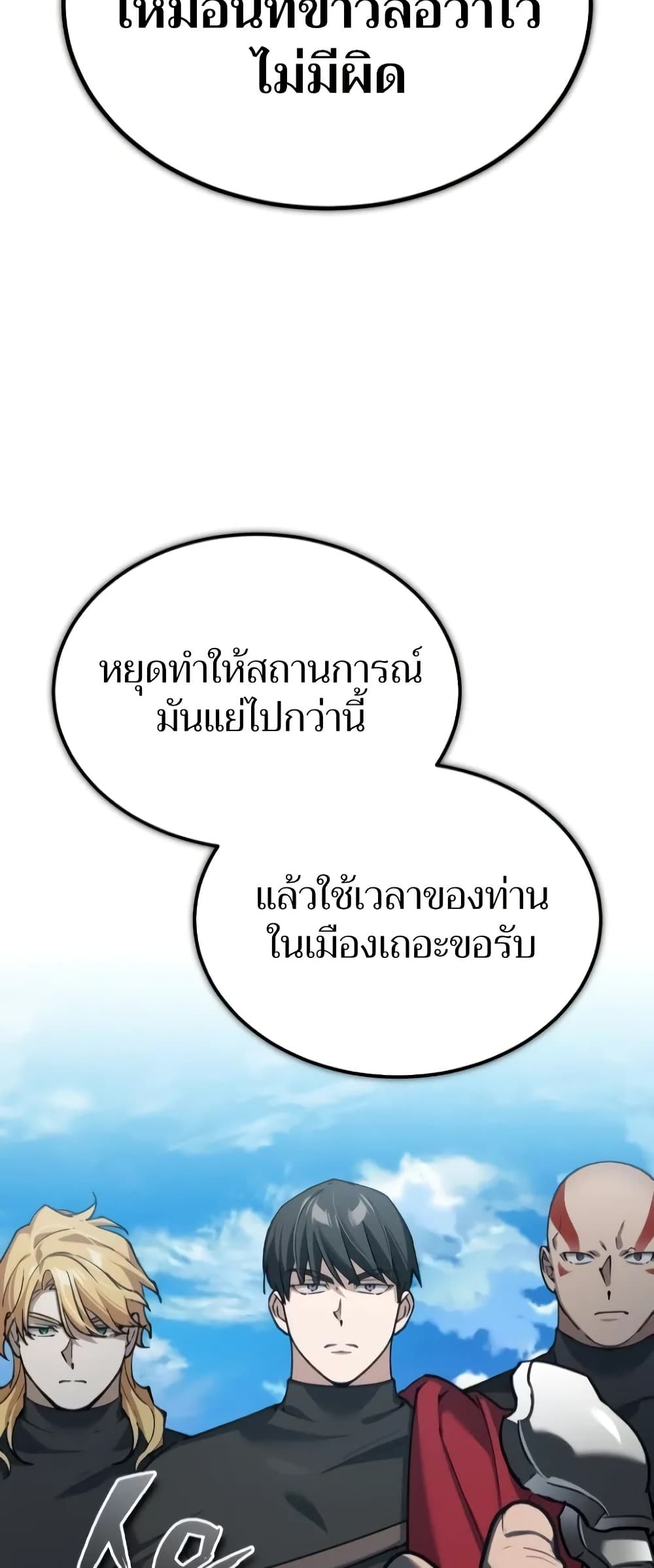 The Heavenly Demon Can’t Live a Normal Life ตอนที่ 135 6