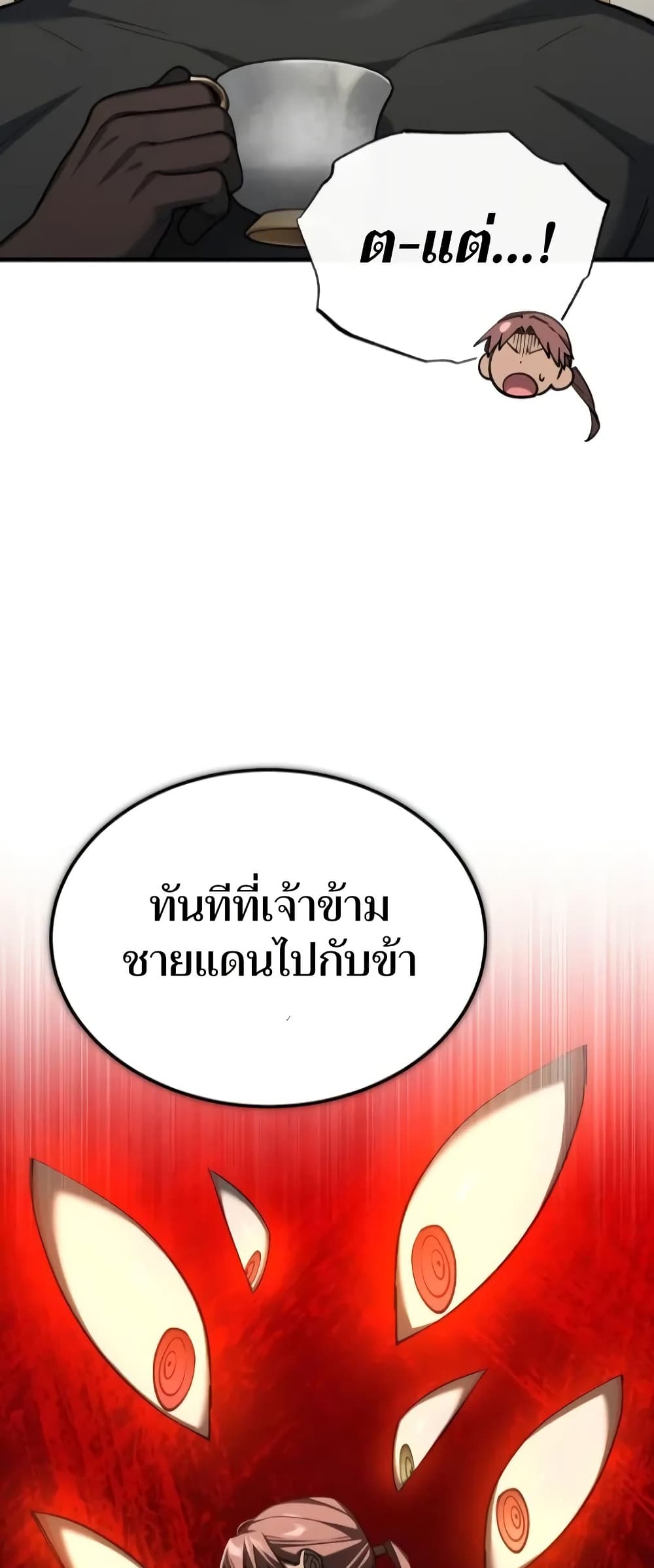 The Heavenly Demon Can’t Live a Normal Life ตอนที่ 135 22