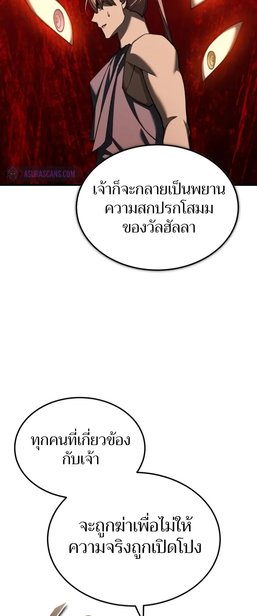 The Heavenly Demon Can’t Live a Normal Life ตอนที่ 135 23