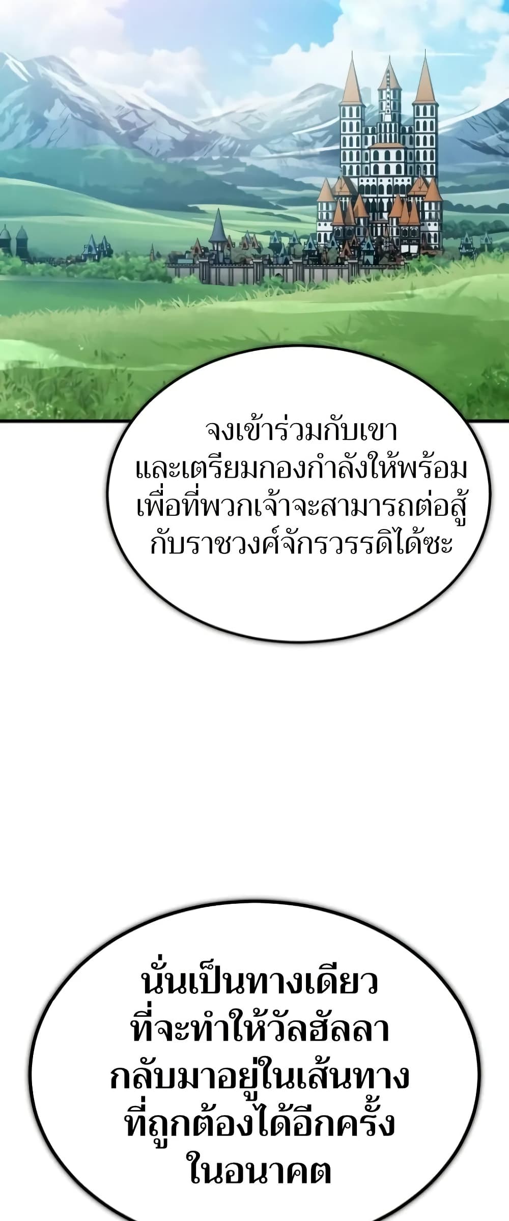 The Heavenly Demon Can’t Live a Normal Life ตอนที่ 135 25