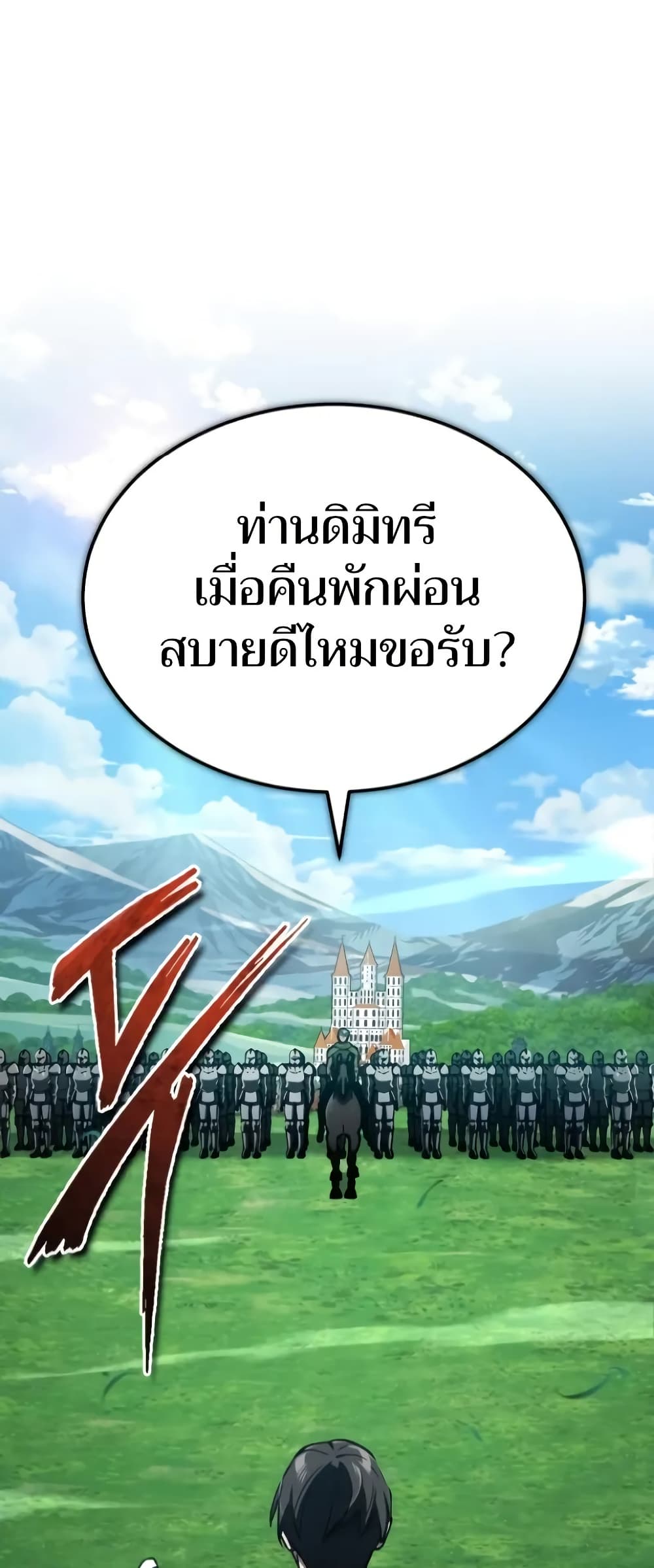 The Heavenly Demon Can’t Live a Normal Life ตอนที่ 135 30