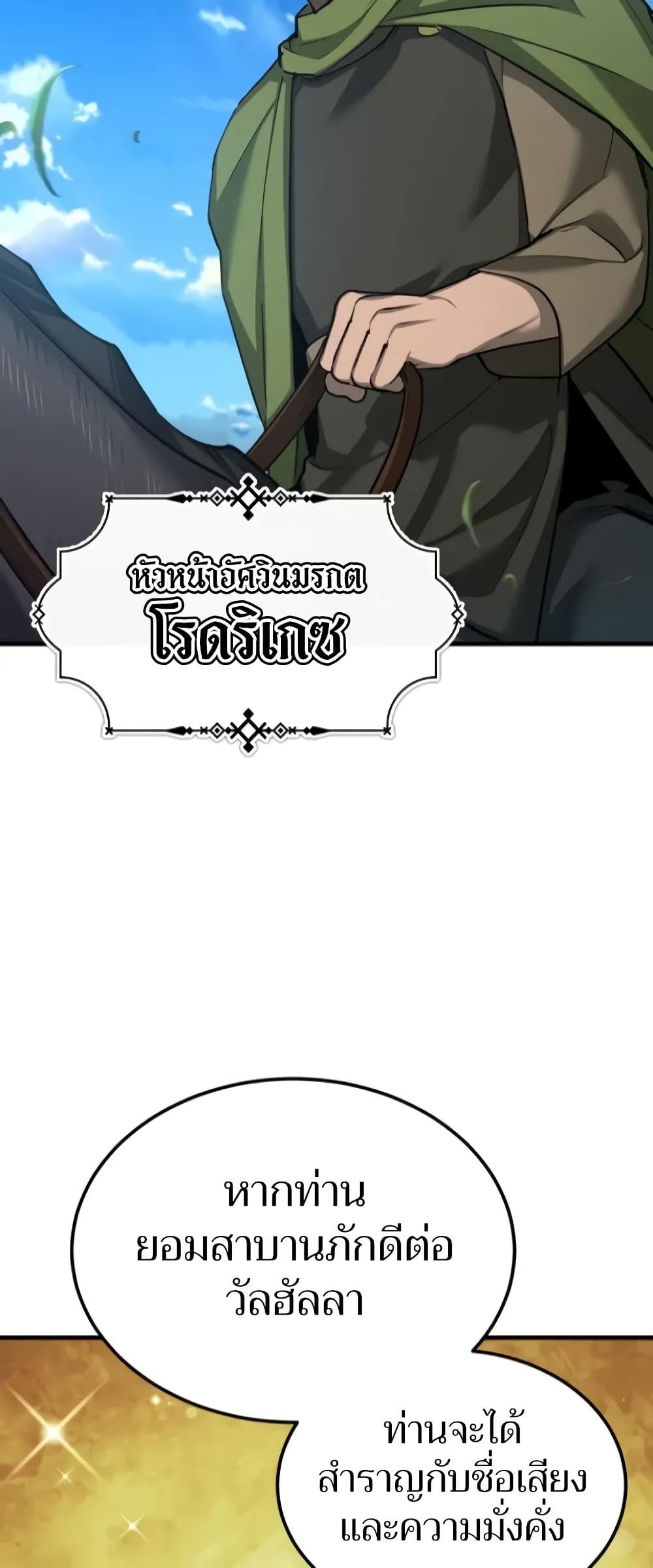 The Heavenly Demon Can’t Live a Normal Life ตอนที่ 135 31