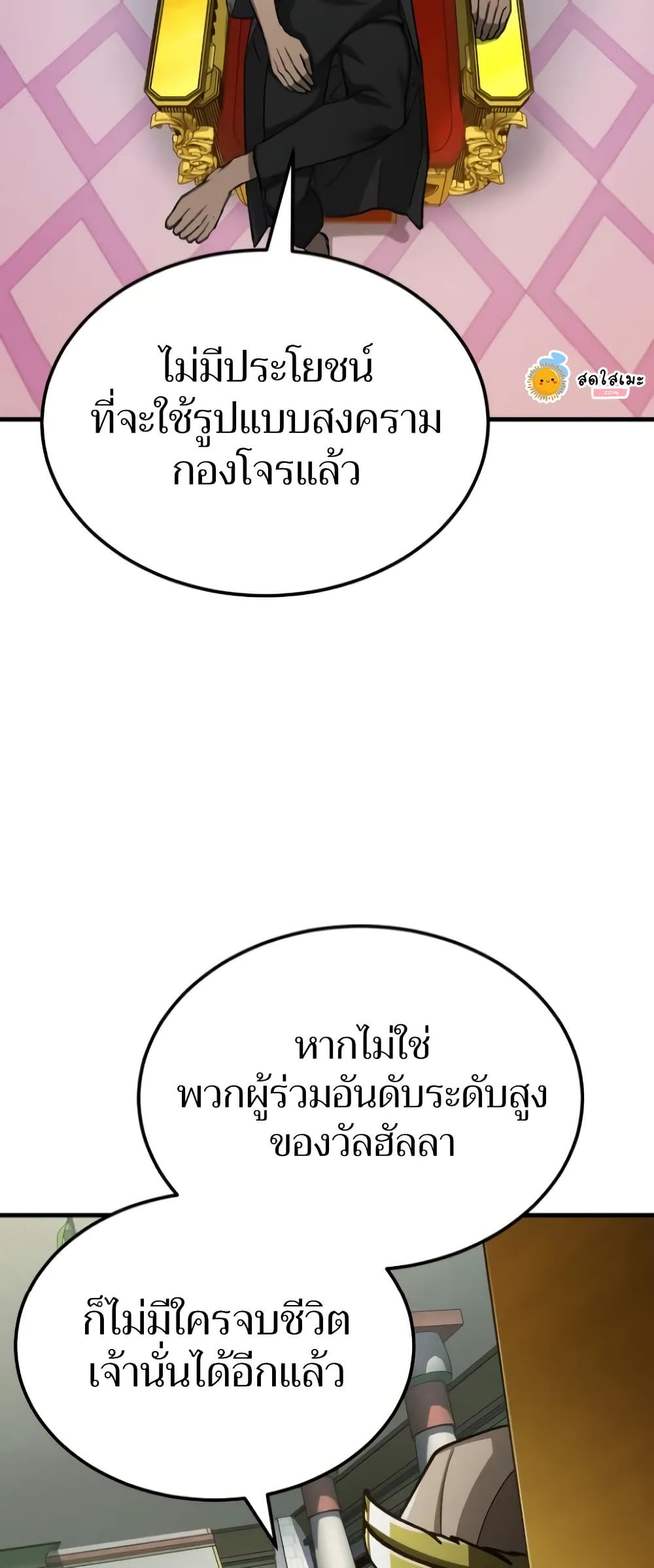 The Heavenly Demon Can’t Live a Normal Life ตอนที่ 135 50