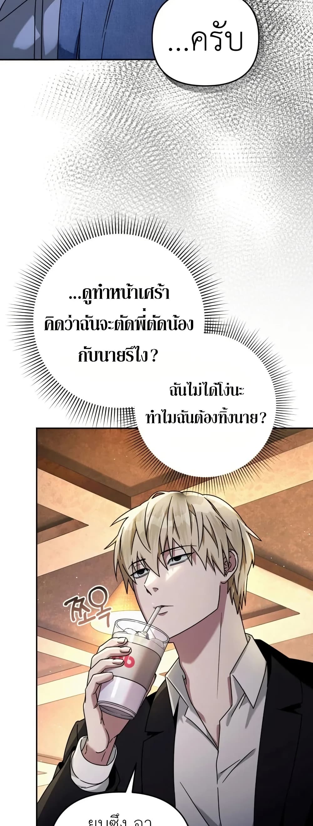 The Delusional Hunter In A Another World ตอนที่ 22 8