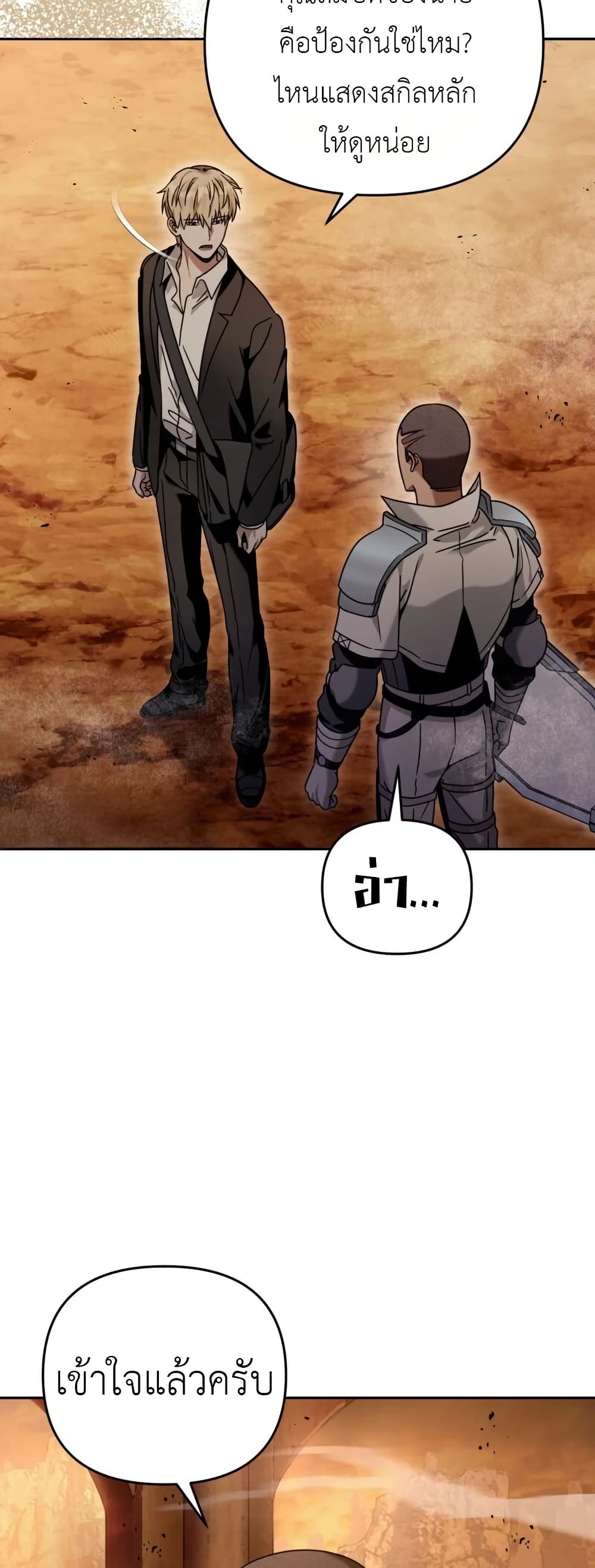 The Delusional Hunter In A Another World ตอนที่ 22 18