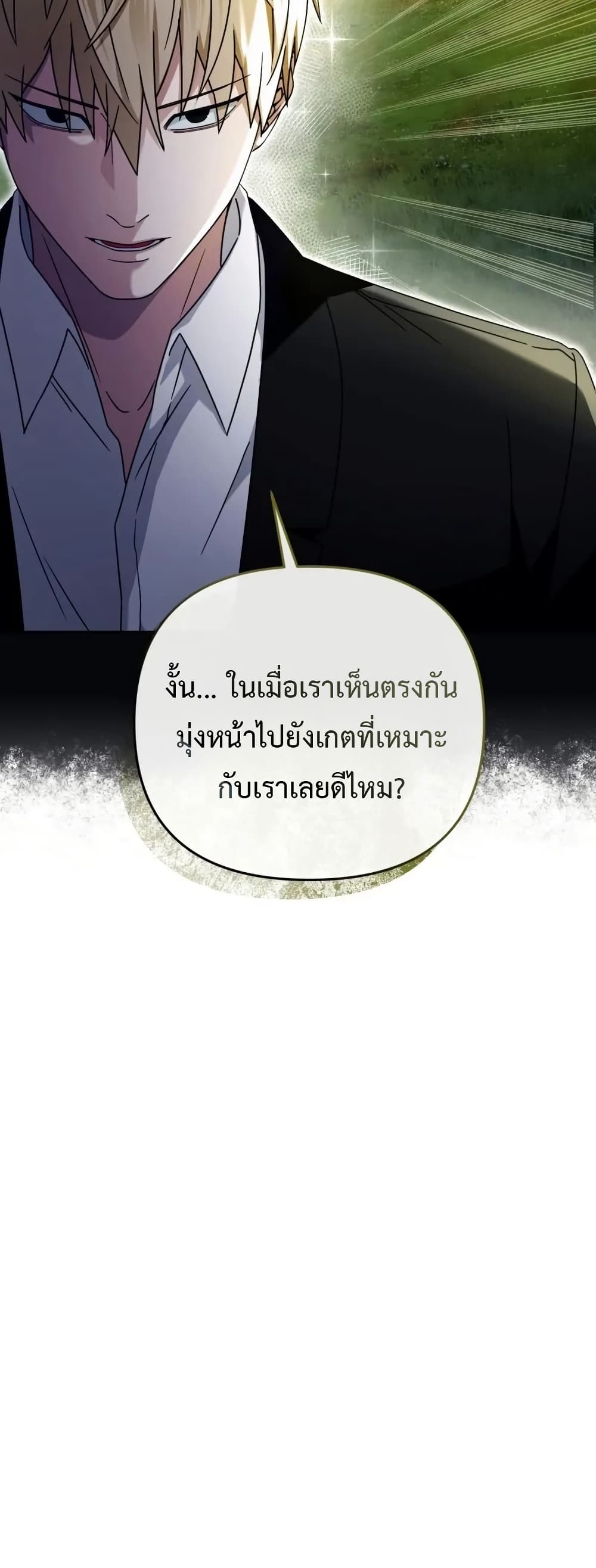 The Delusional Hunter In A Another World ตอนที่ 22 12