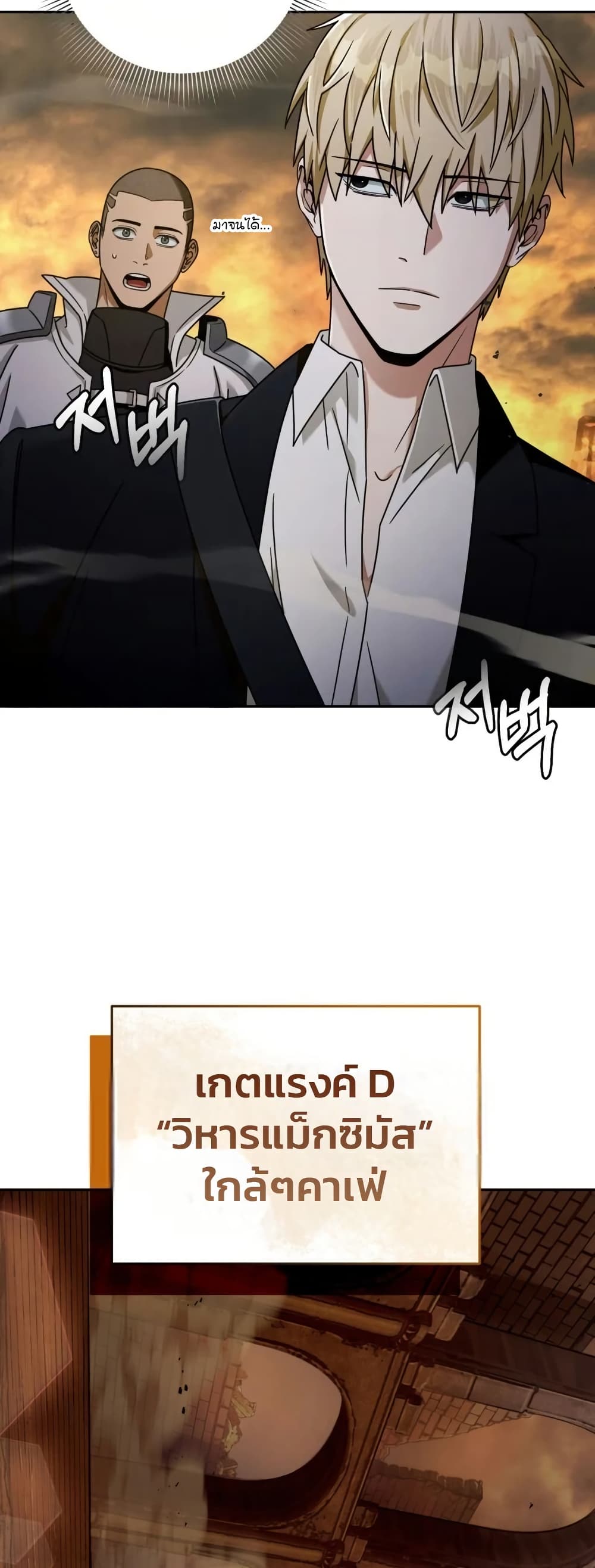 The Delusional Hunter In A Another World ตอนที่ 22 14