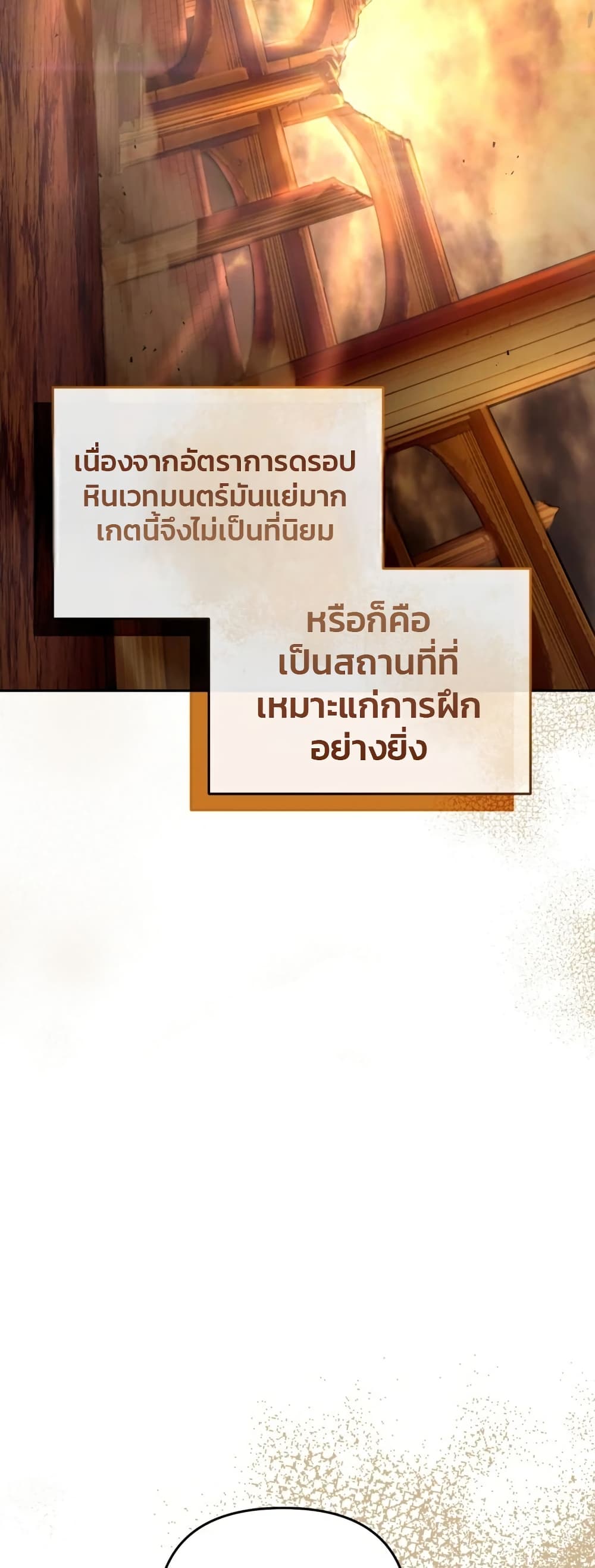 The Delusional Hunter In A Another World ตอนที่ 22 16