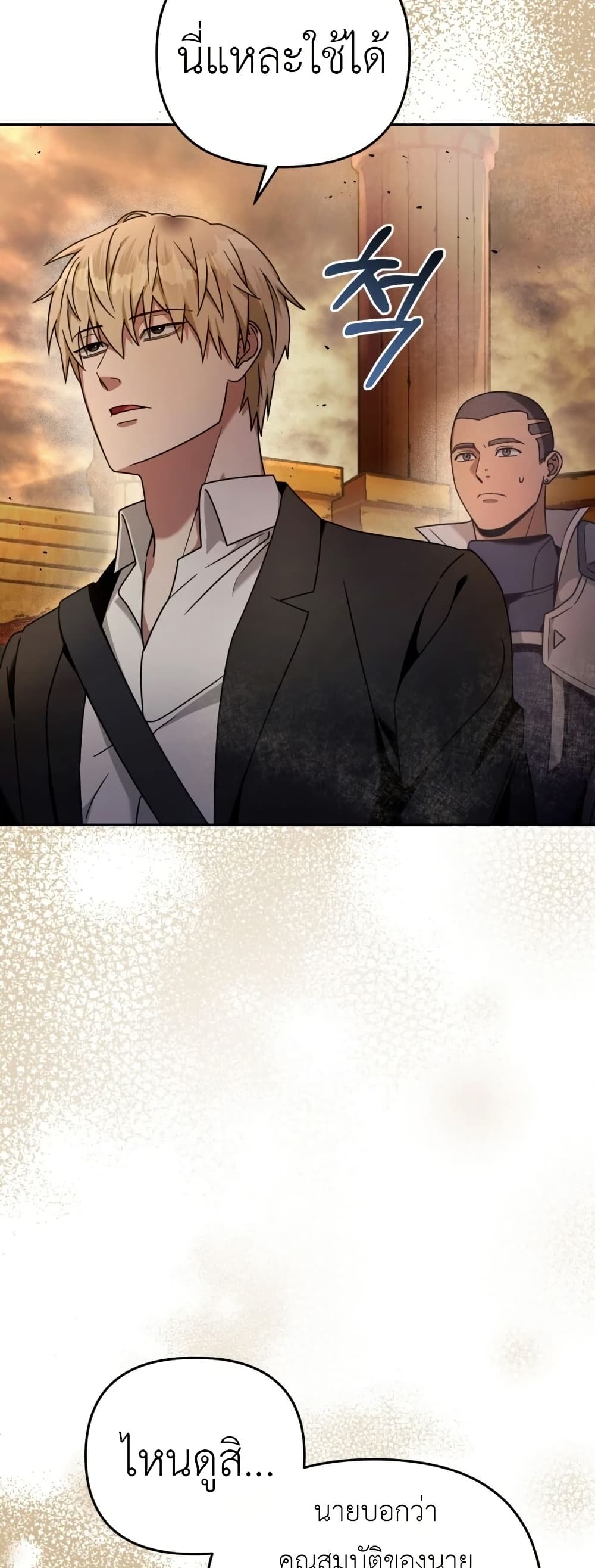 The Delusional Hunter In A Another World ตอนที่ 22 17