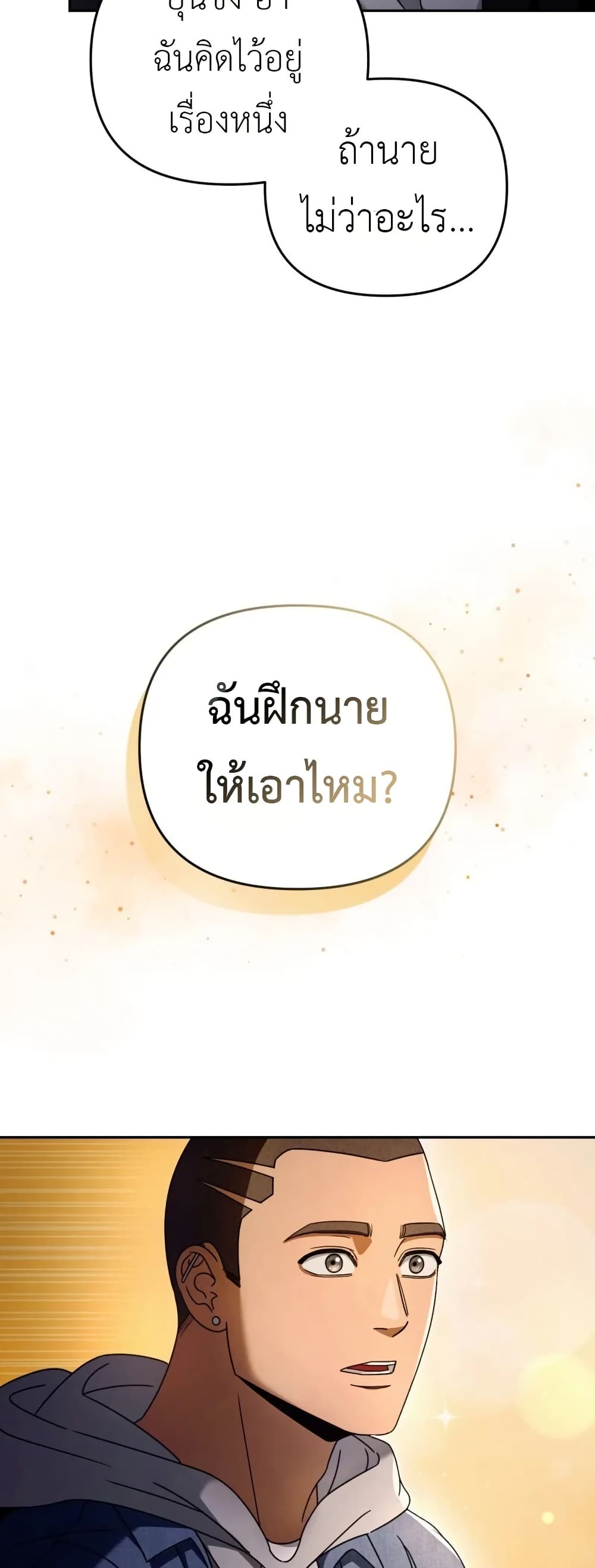 The Delusional Hunter In A Another World ตอนที่ 22 9
