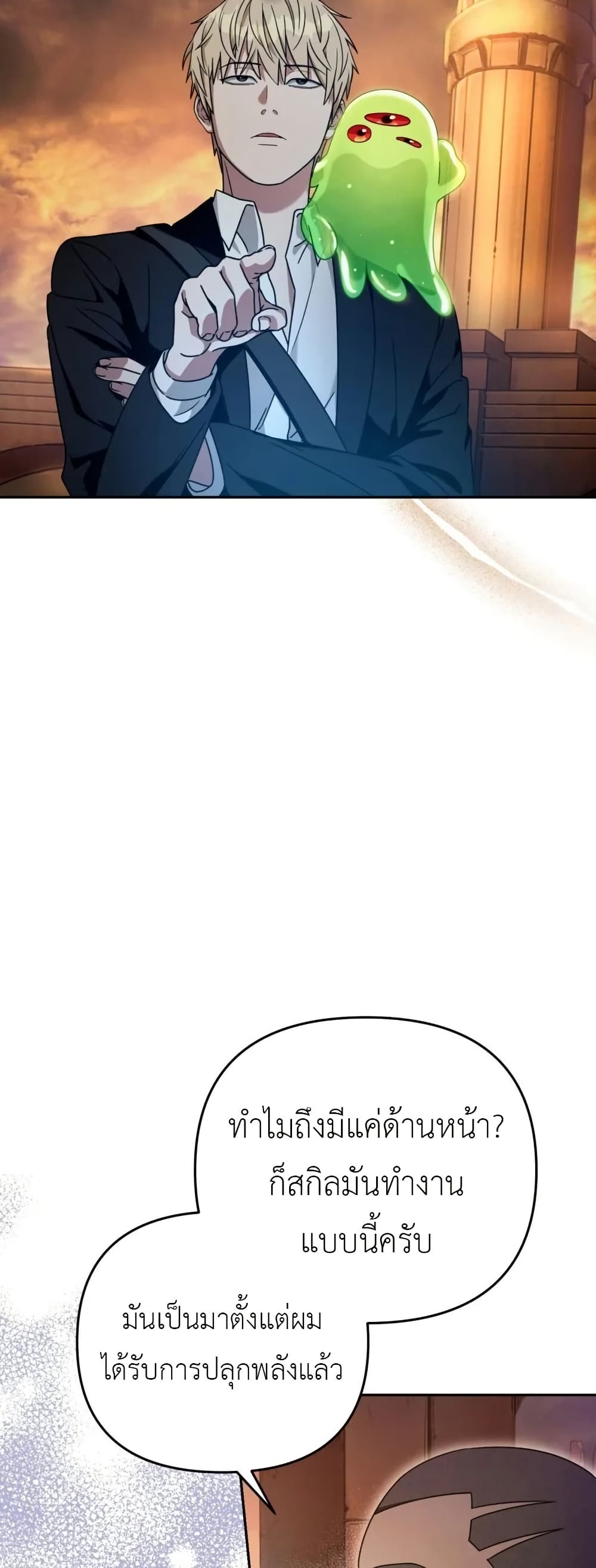 The Delusional Hunter In A Another World ตอนที่ 22 24