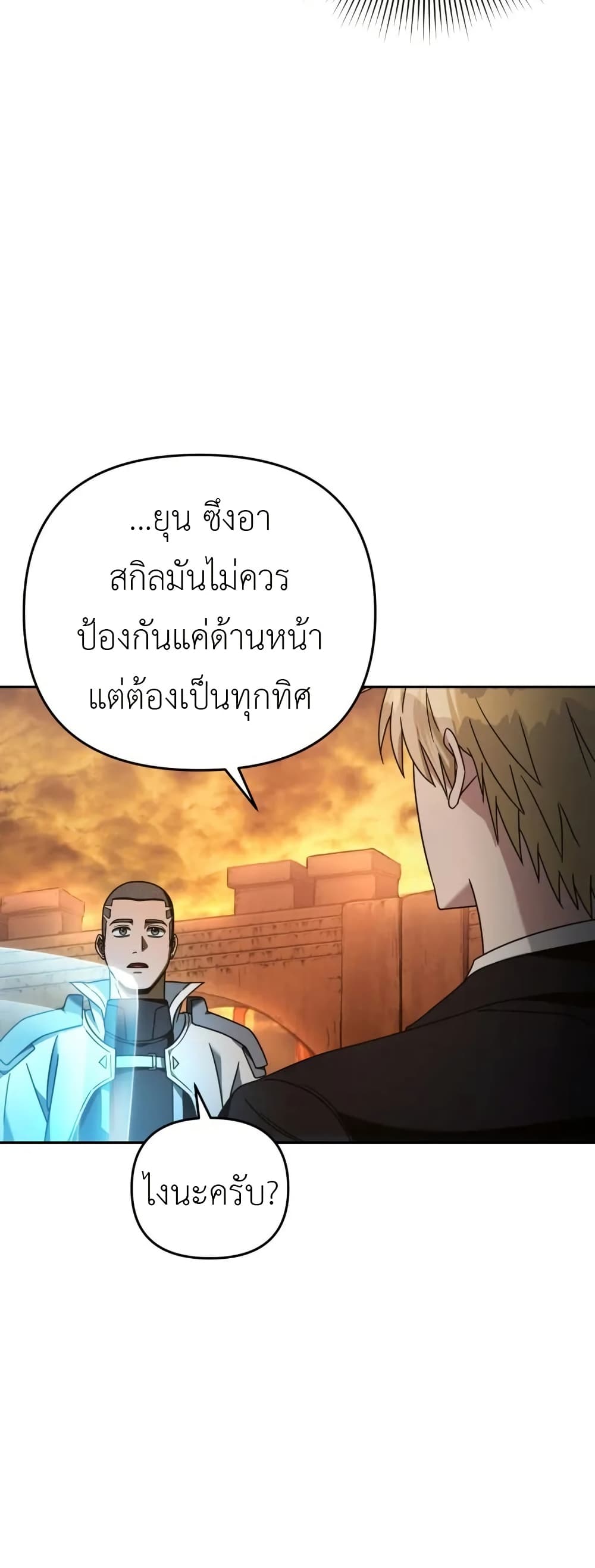The Delusional Hunter In A Another World ตอนที่ 22 27