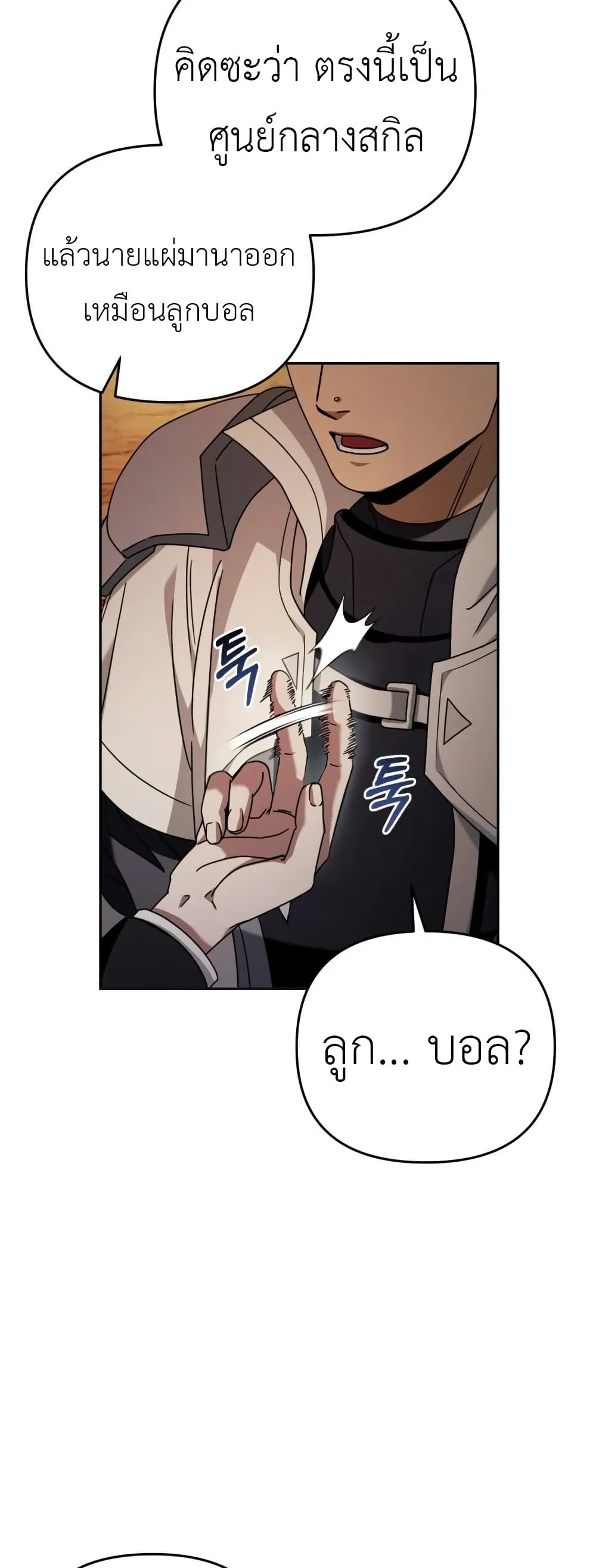 The Delusional Hunter In A Another World ตอนที่ 22 31