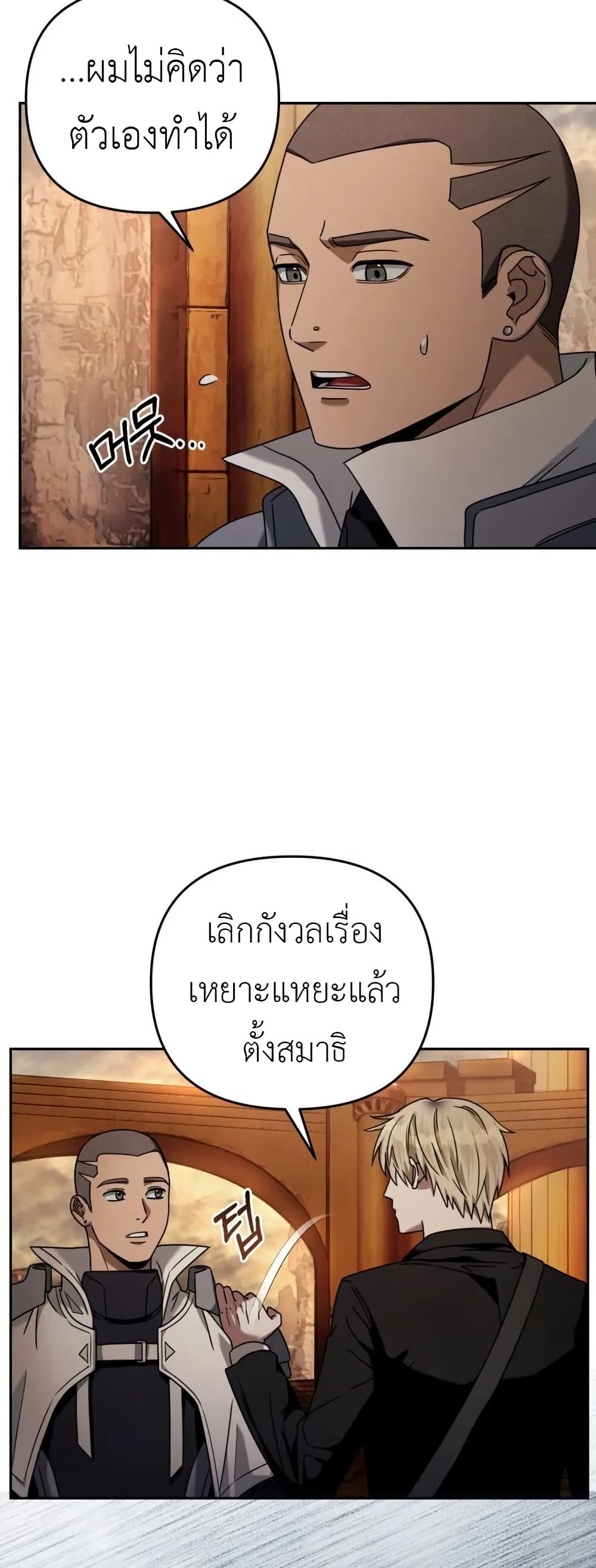 The Delusional Hunter In A Another World ตอนที่ 22 32