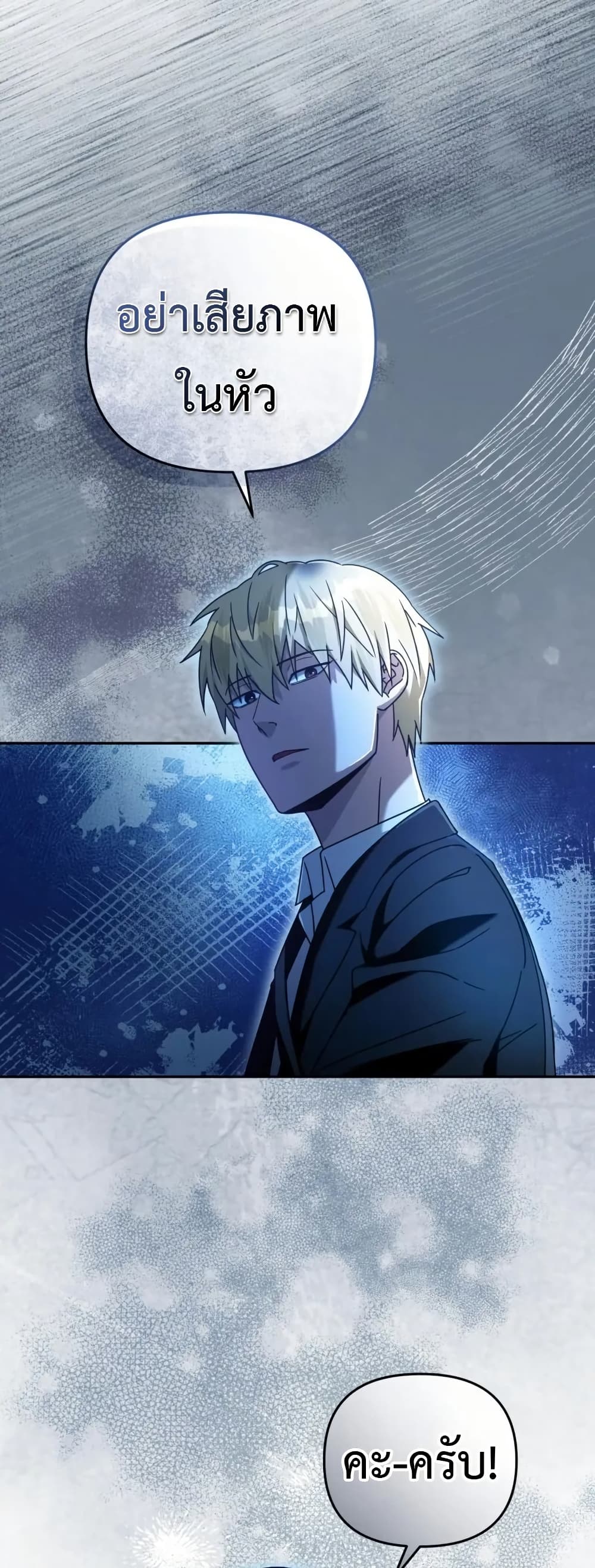 The Delusional Hunter In A Another World ตอนที่ 22 33