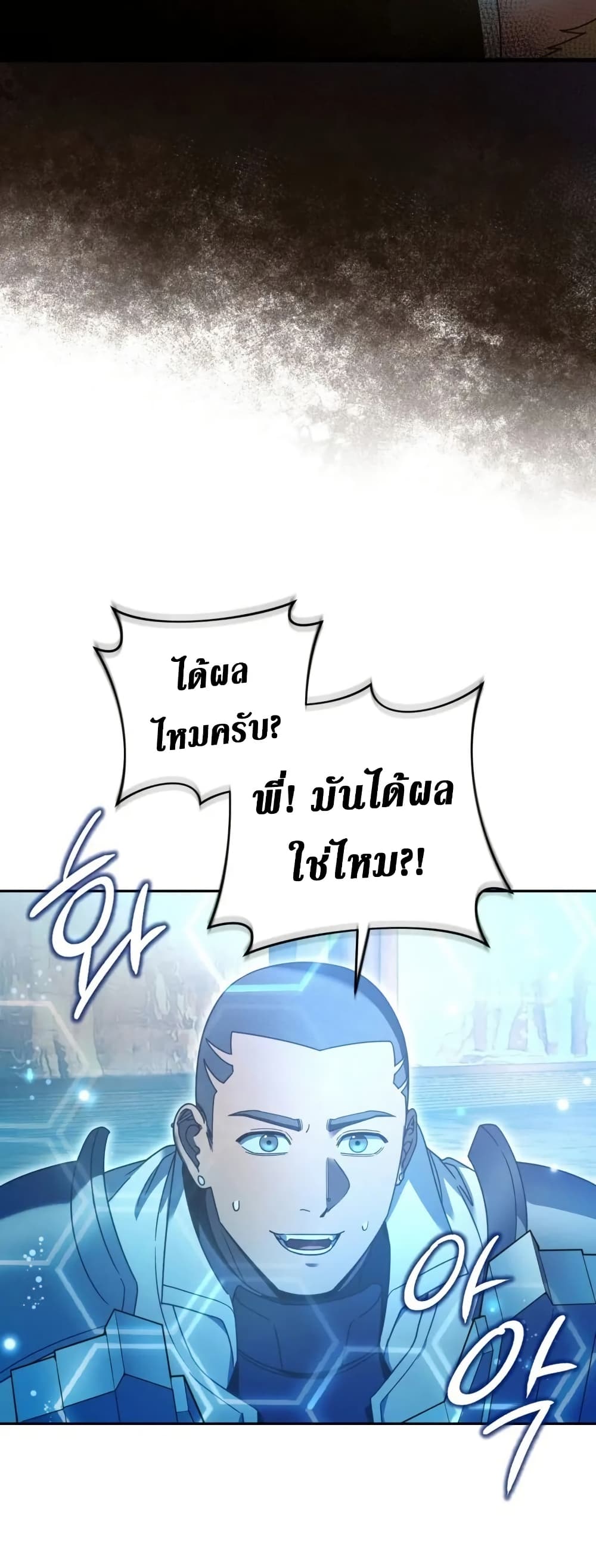 The Delusional Hunter In A Another World ตอนที่ 22 37