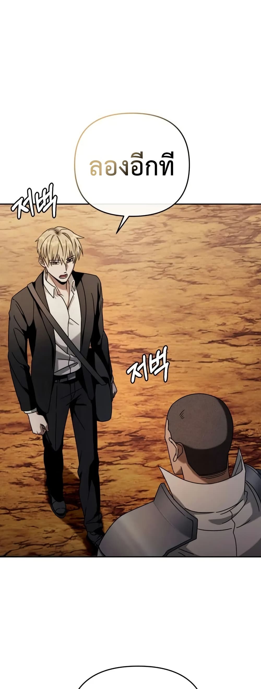 The Delusional Hunter In A Another World ตอนที่ 22 30