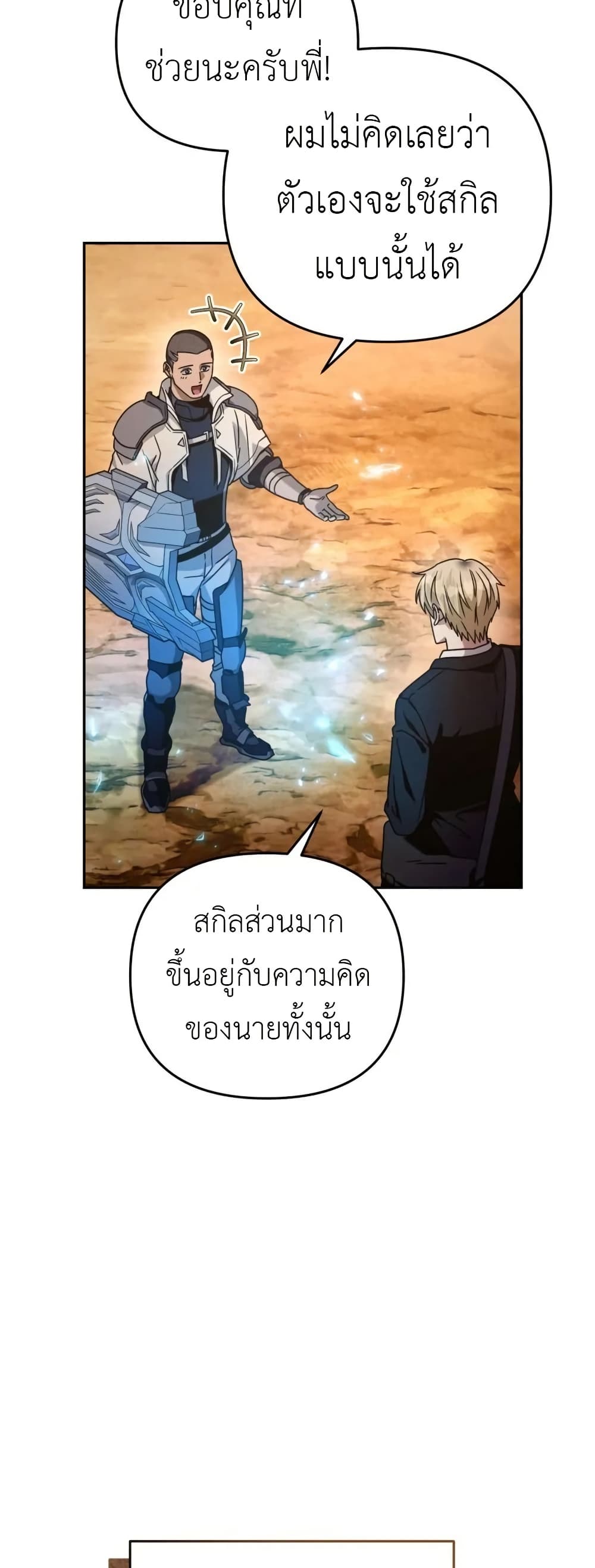 The Delusional Hunter In A Another World ตอนที่ 22 40