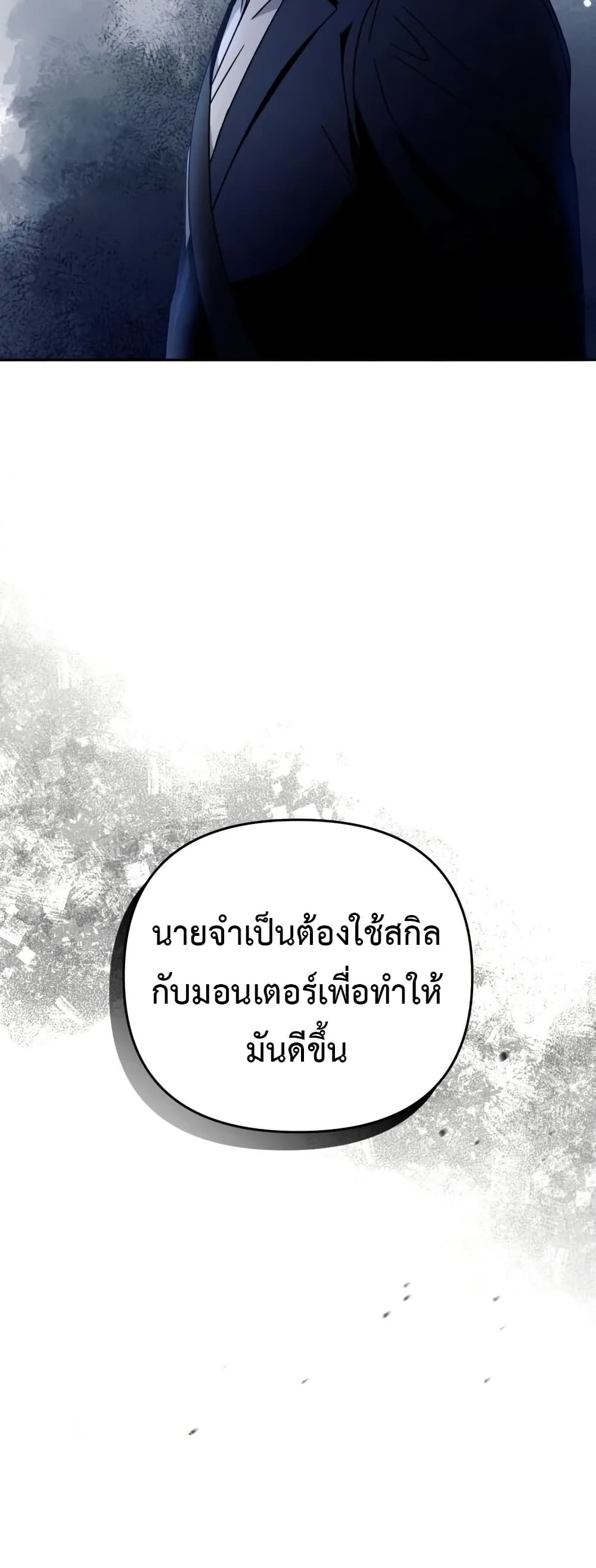 The Delusional Hunter In A Another World ตอนที่ 22 42