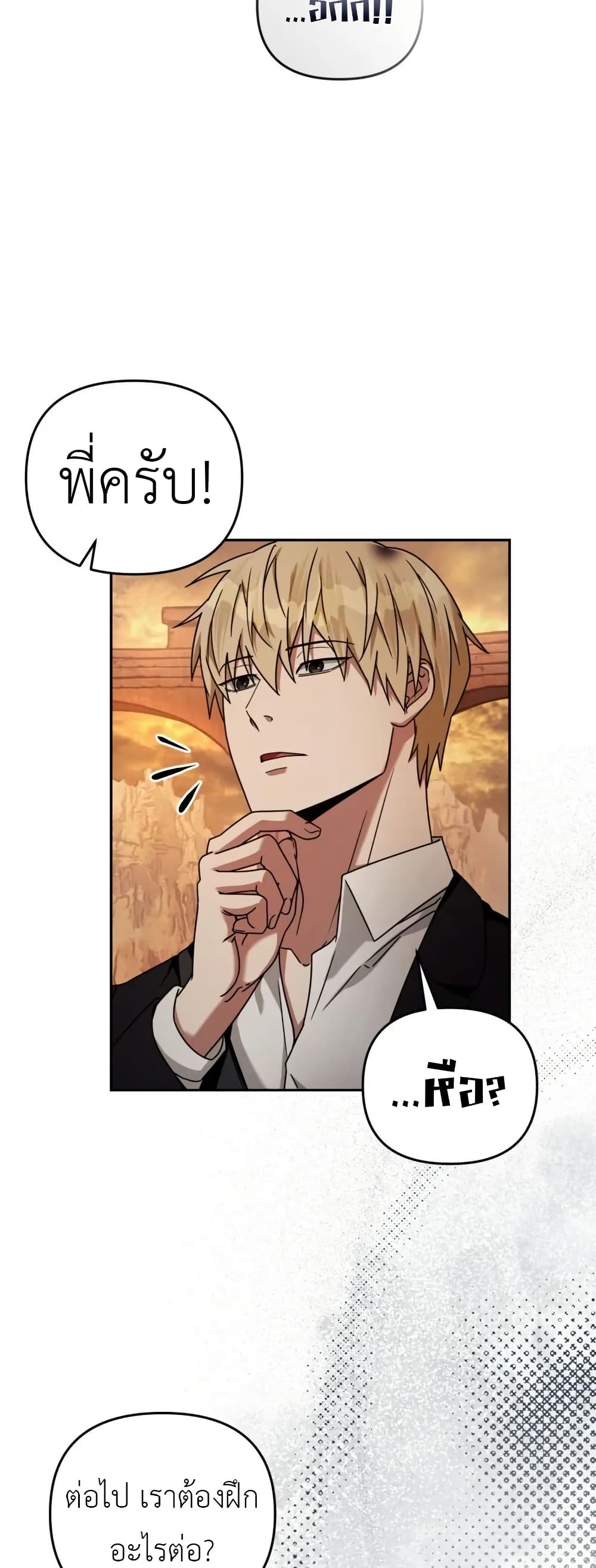 The Delusional Hunter In A Another World ตอนที่ 22 41