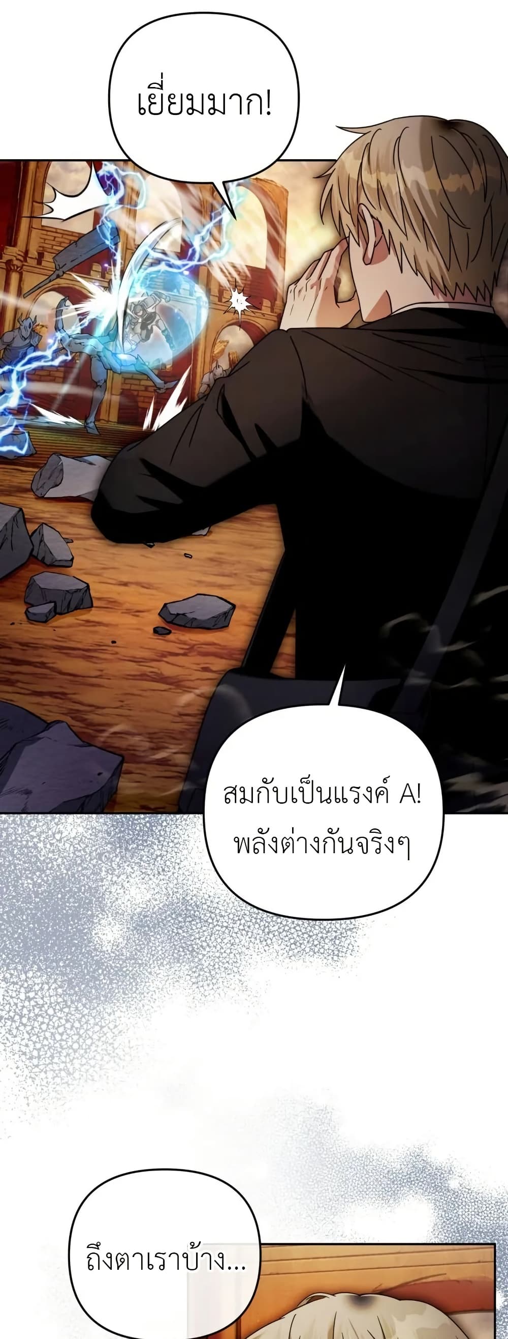 The Delusional Hunter In A Another World ตอนที่ 22 55