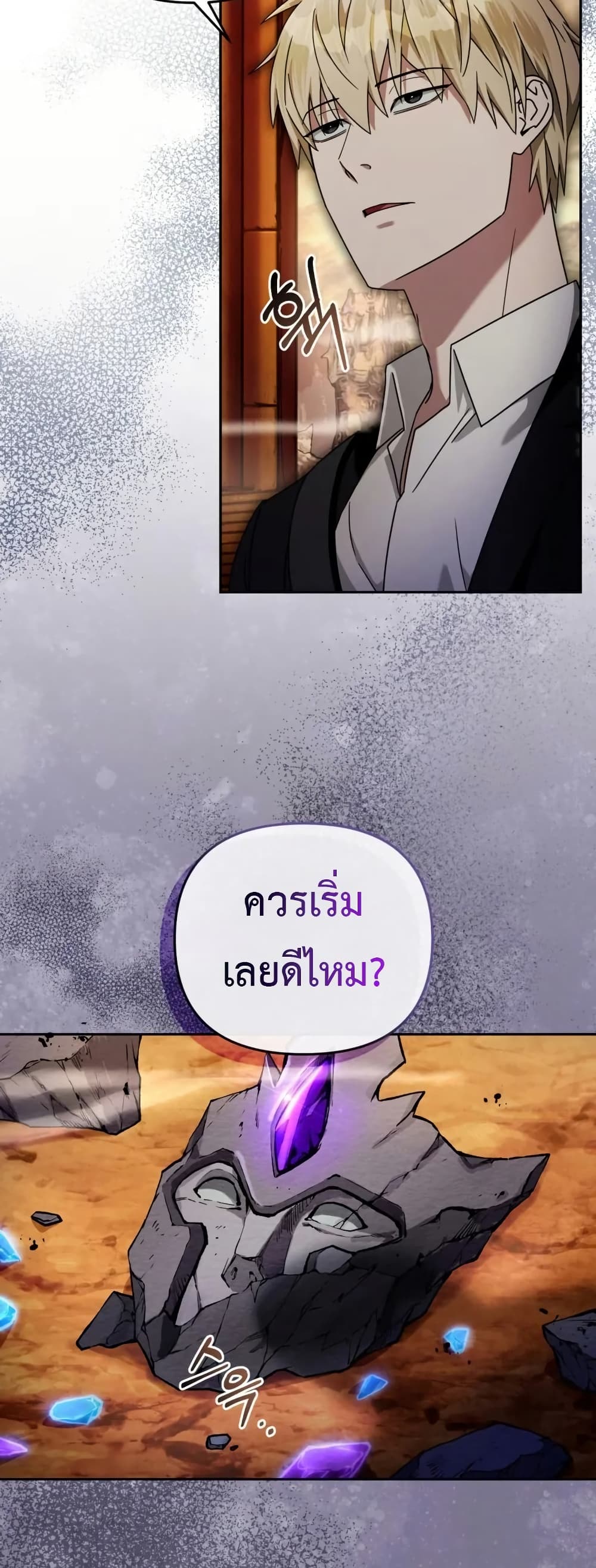The Delusional Hunter In A Another World ตอนที่ 22 56