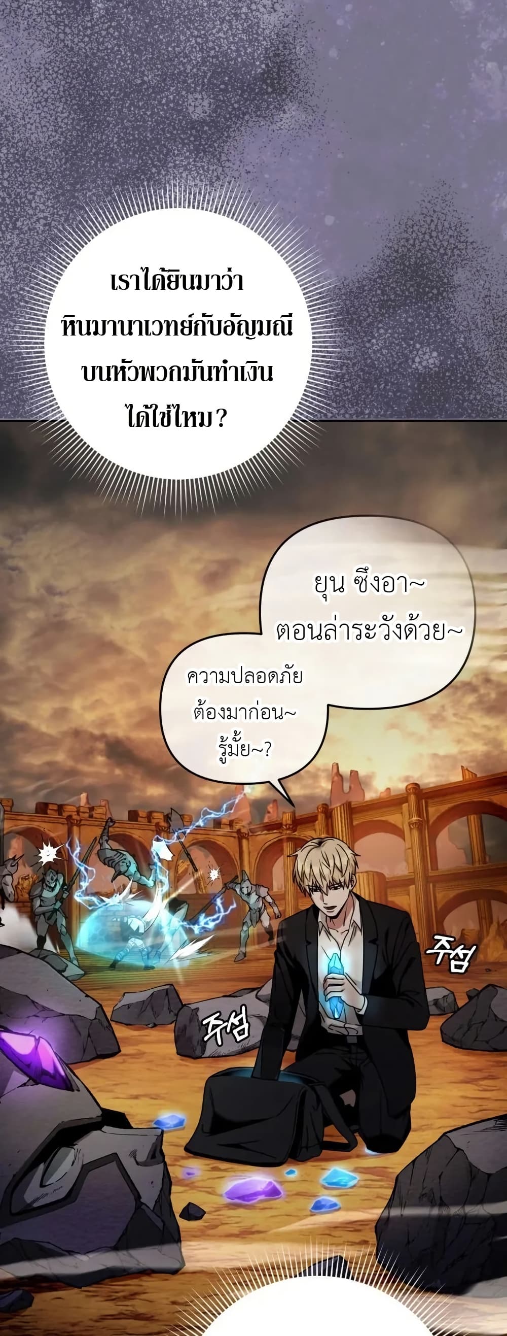 The Delusional Hunter In A Another World ตอนที่ 22 57