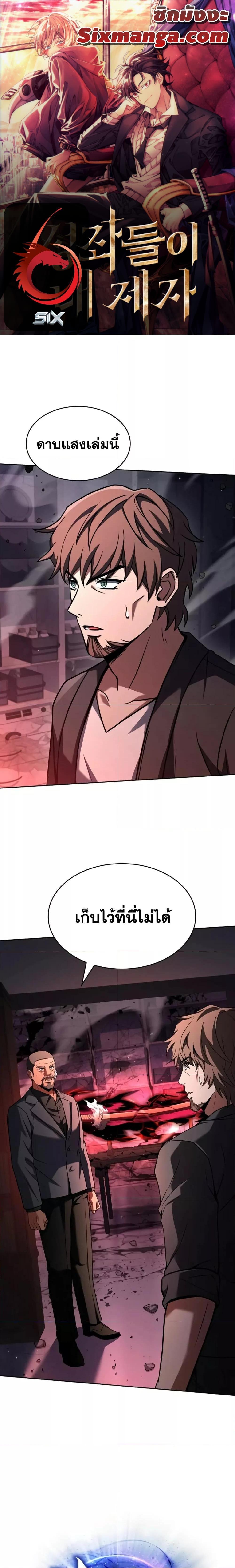 The Constellations Are My Disciples ตอนที่ 93 1