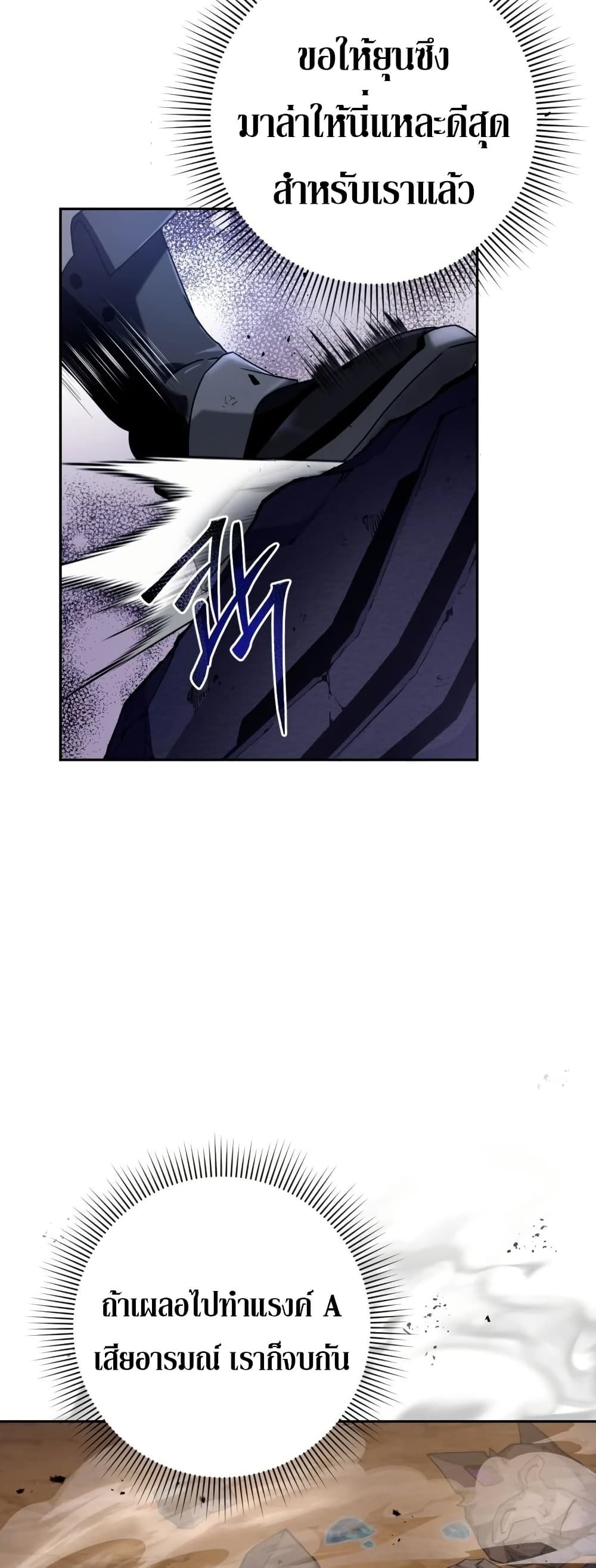 The Delusional Hunter In A Another World ตอนที่ 22 60