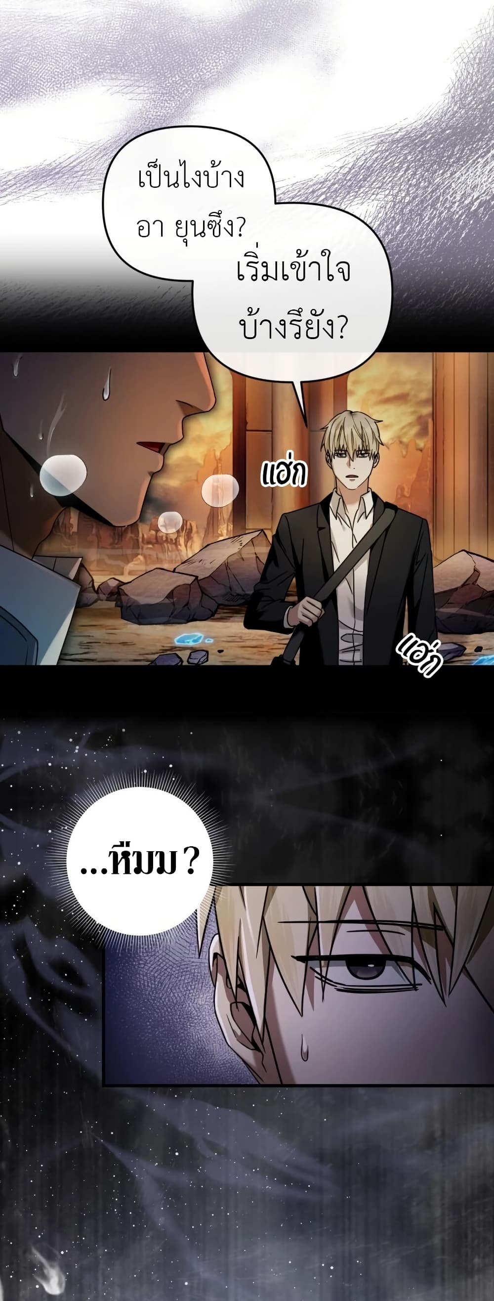 The Delusional Hunter In A Another World ตอนที่ 22 62