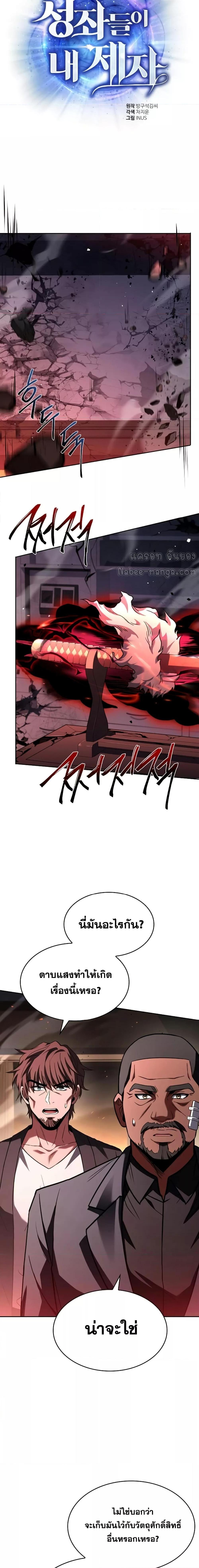 The Constellations Are My Disciples ตอนที่ 93 2