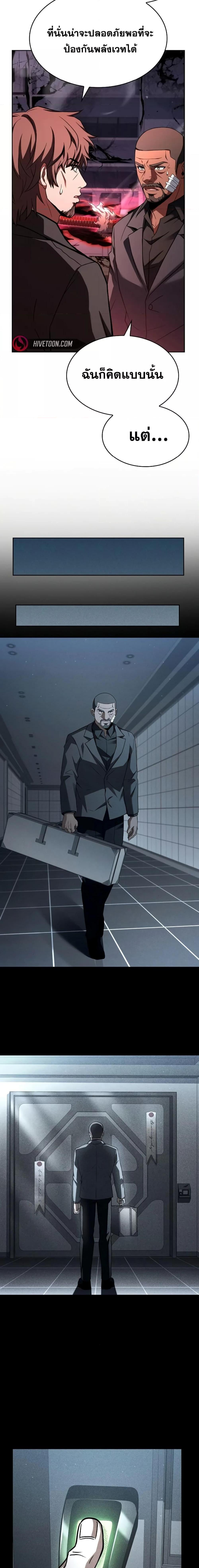 The Constellations Are My Disciples ตอนที่ 93 3